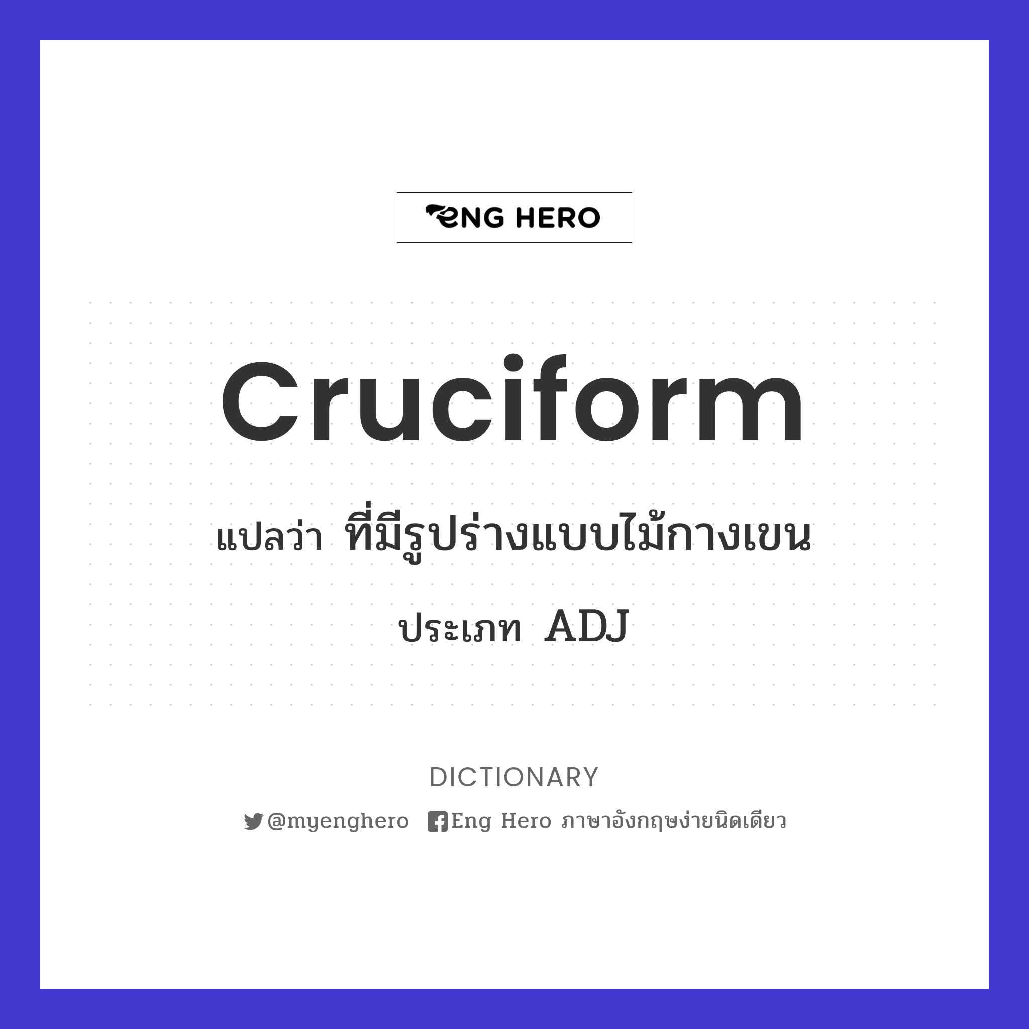 cruciform