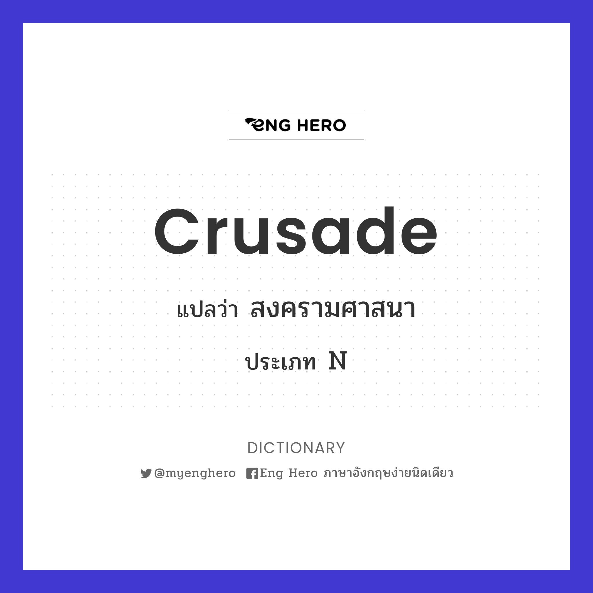 crusade