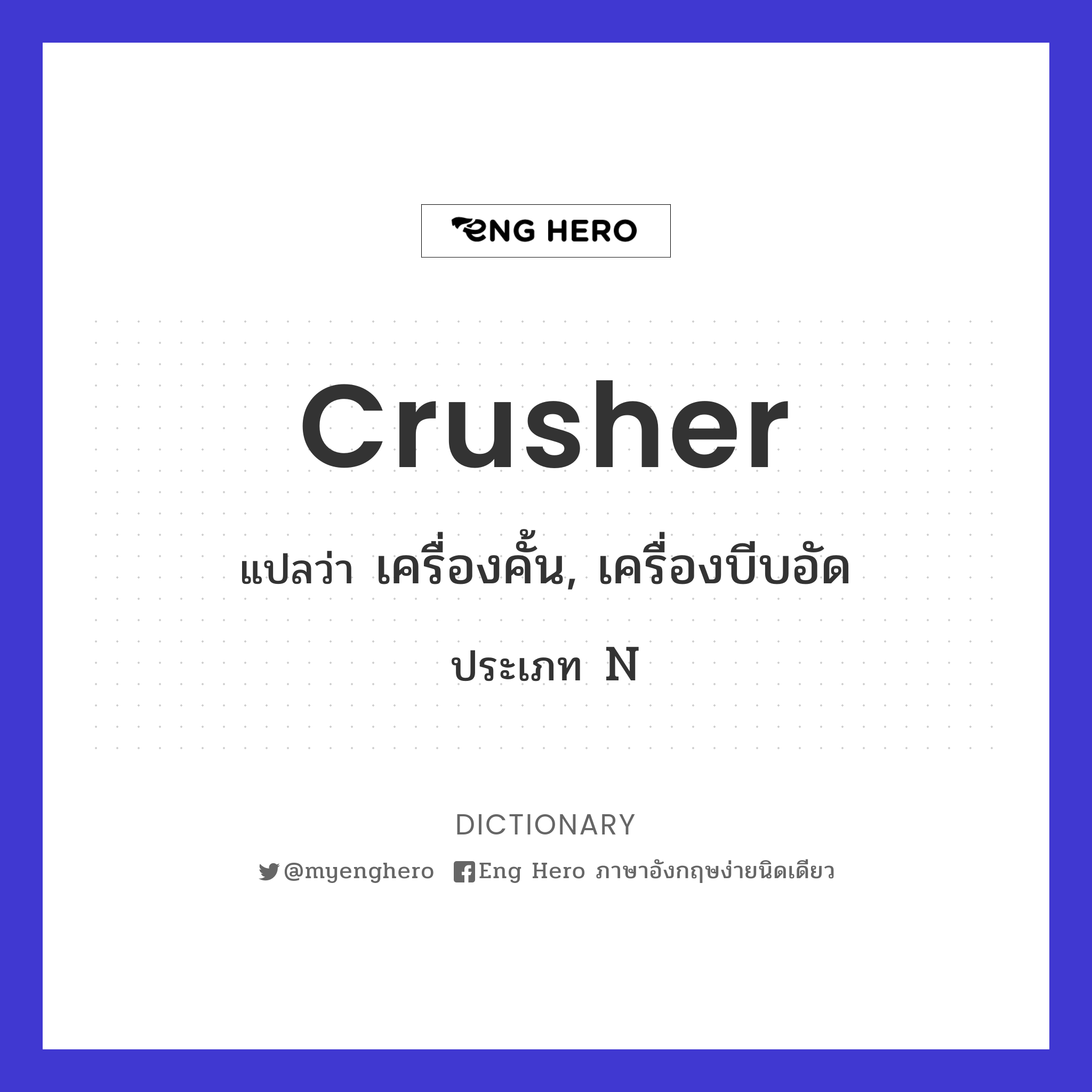 crusher