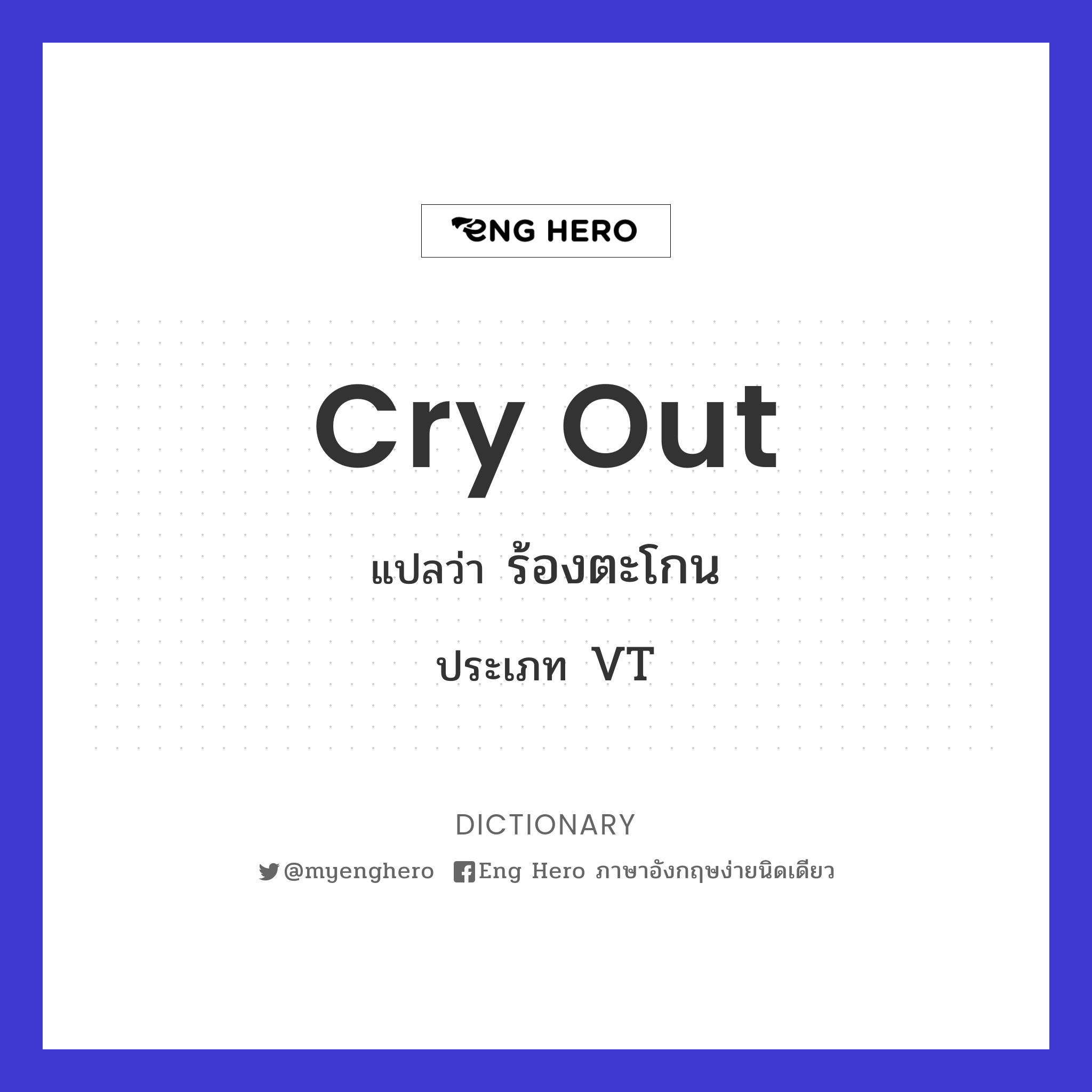 cry out