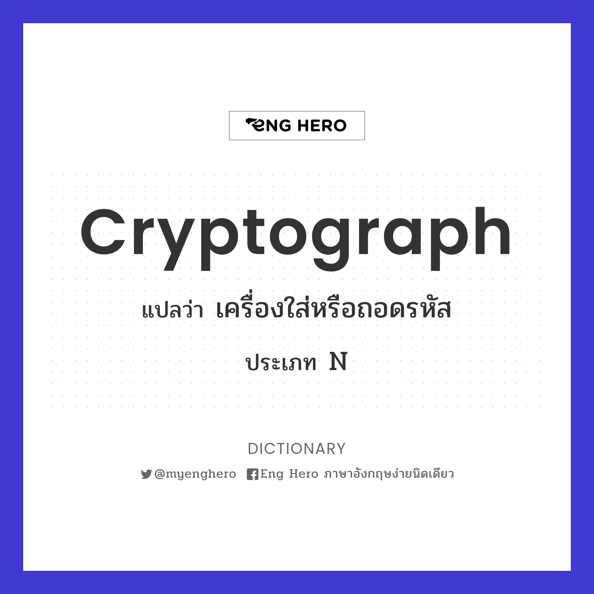 cryptograph