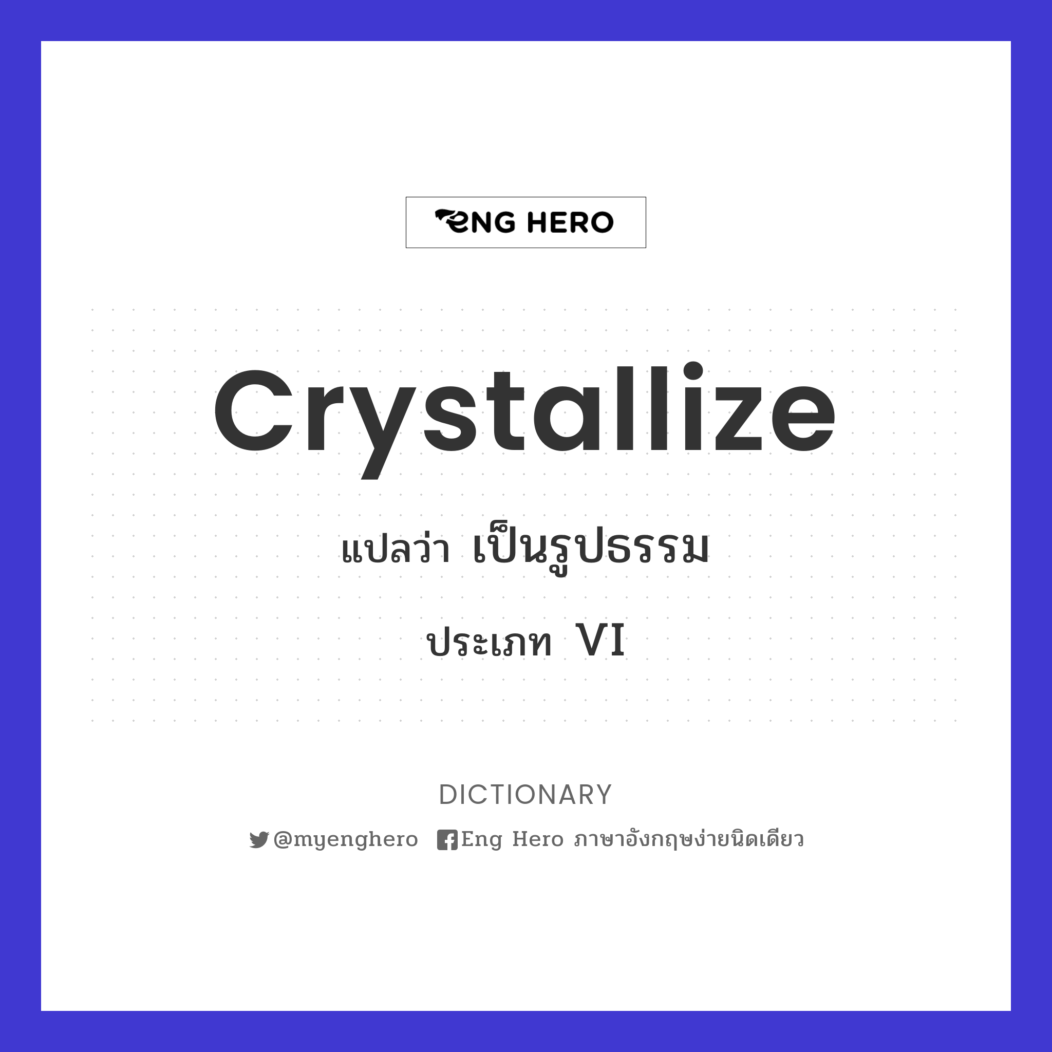 crystallize