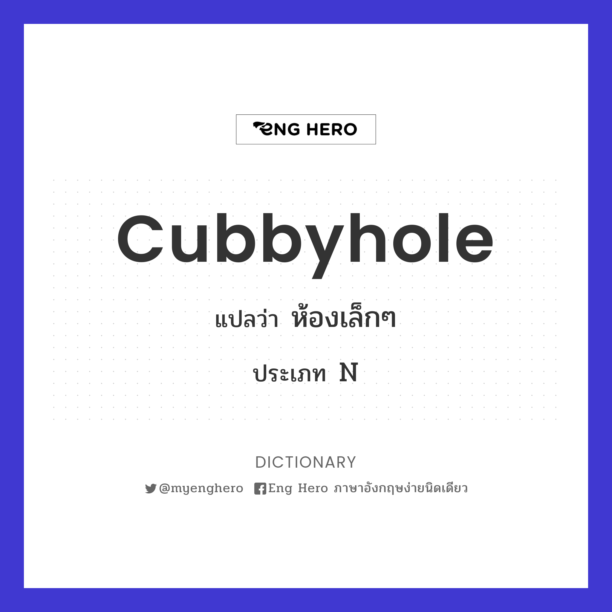 cubbyhole