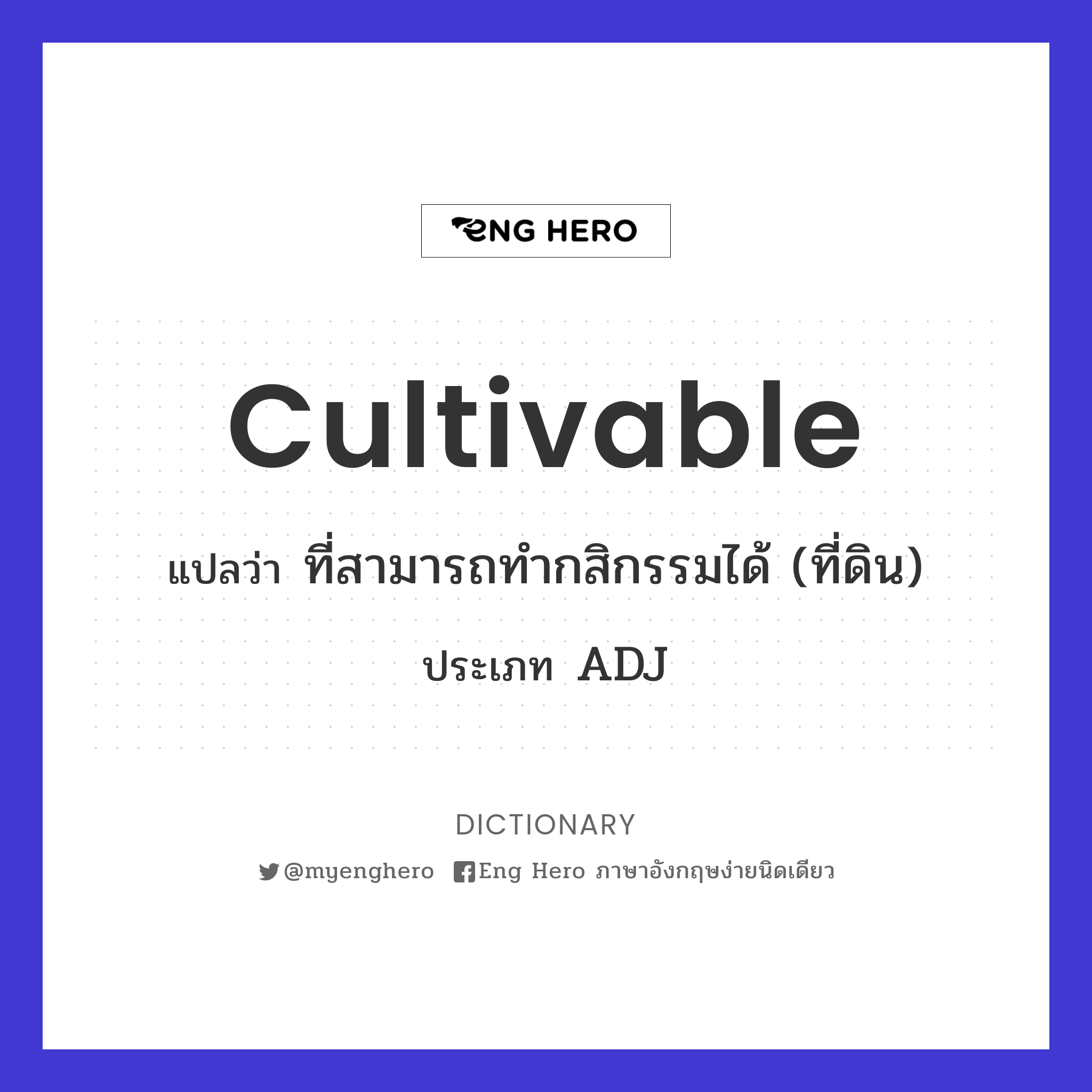 cultivable