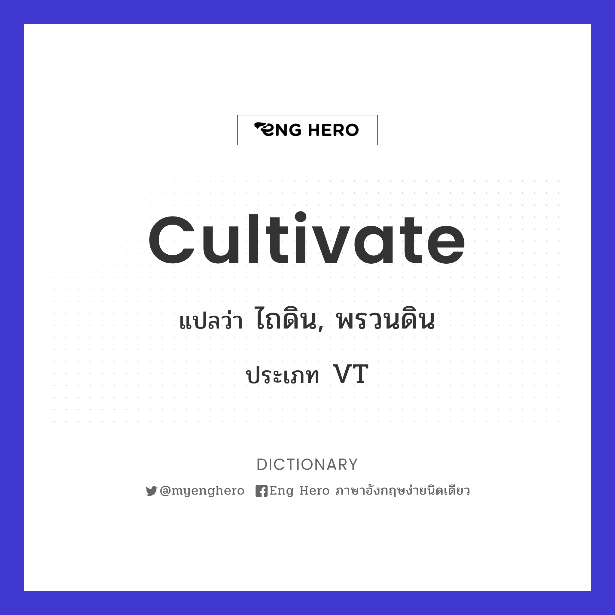 cultivate