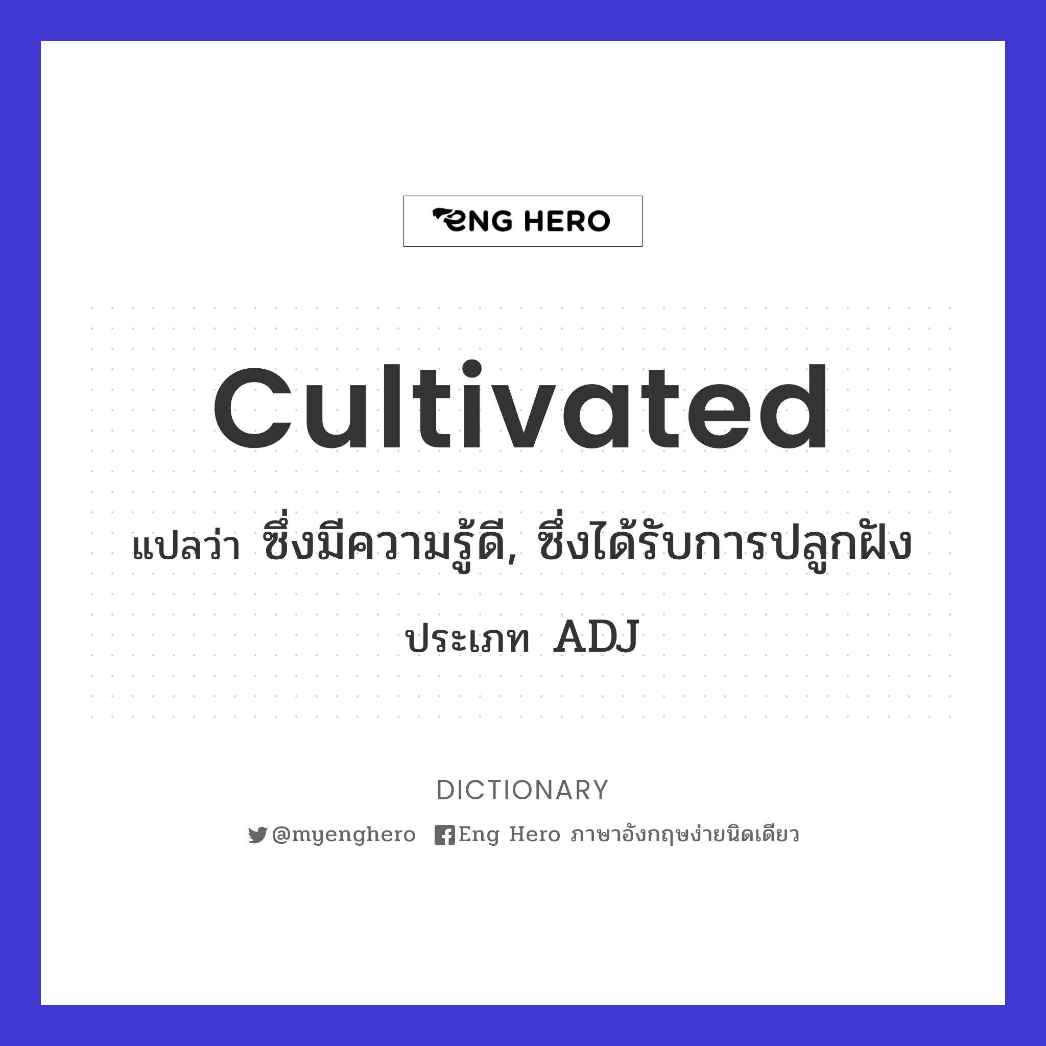 cultivated