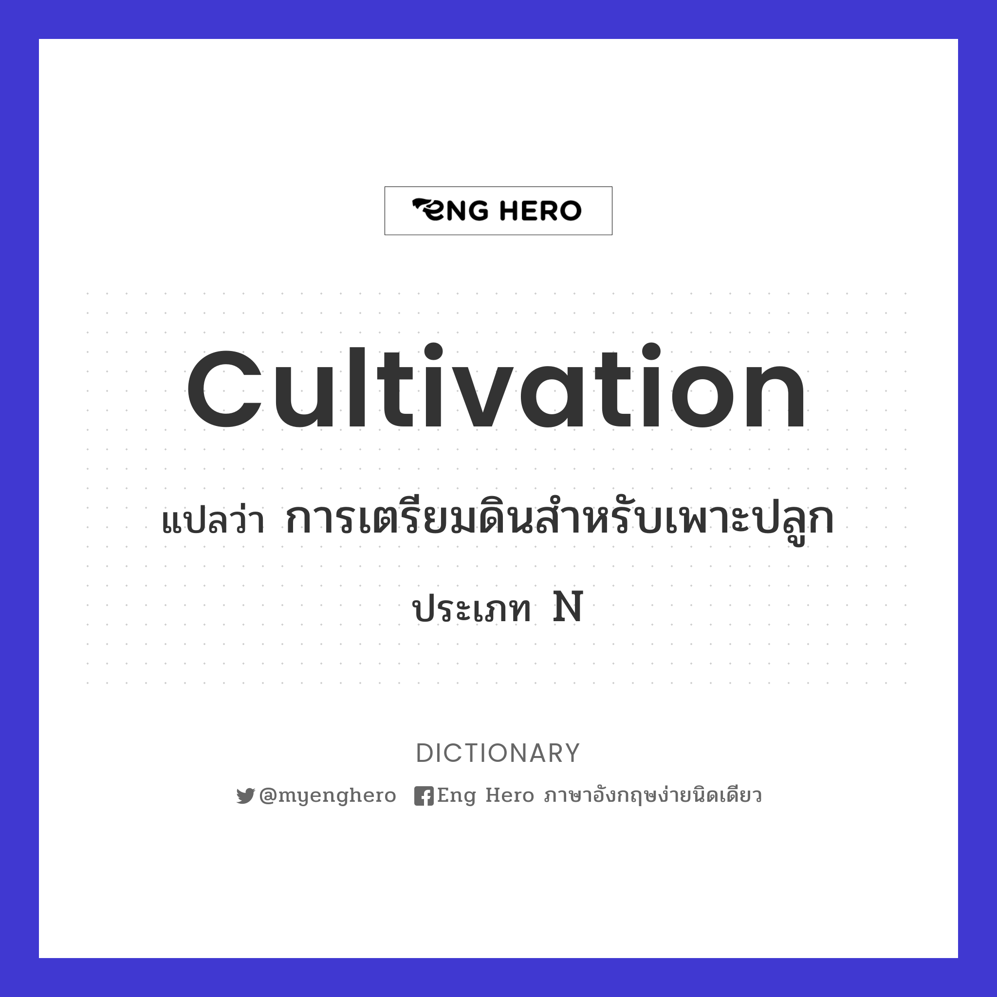 cultivation