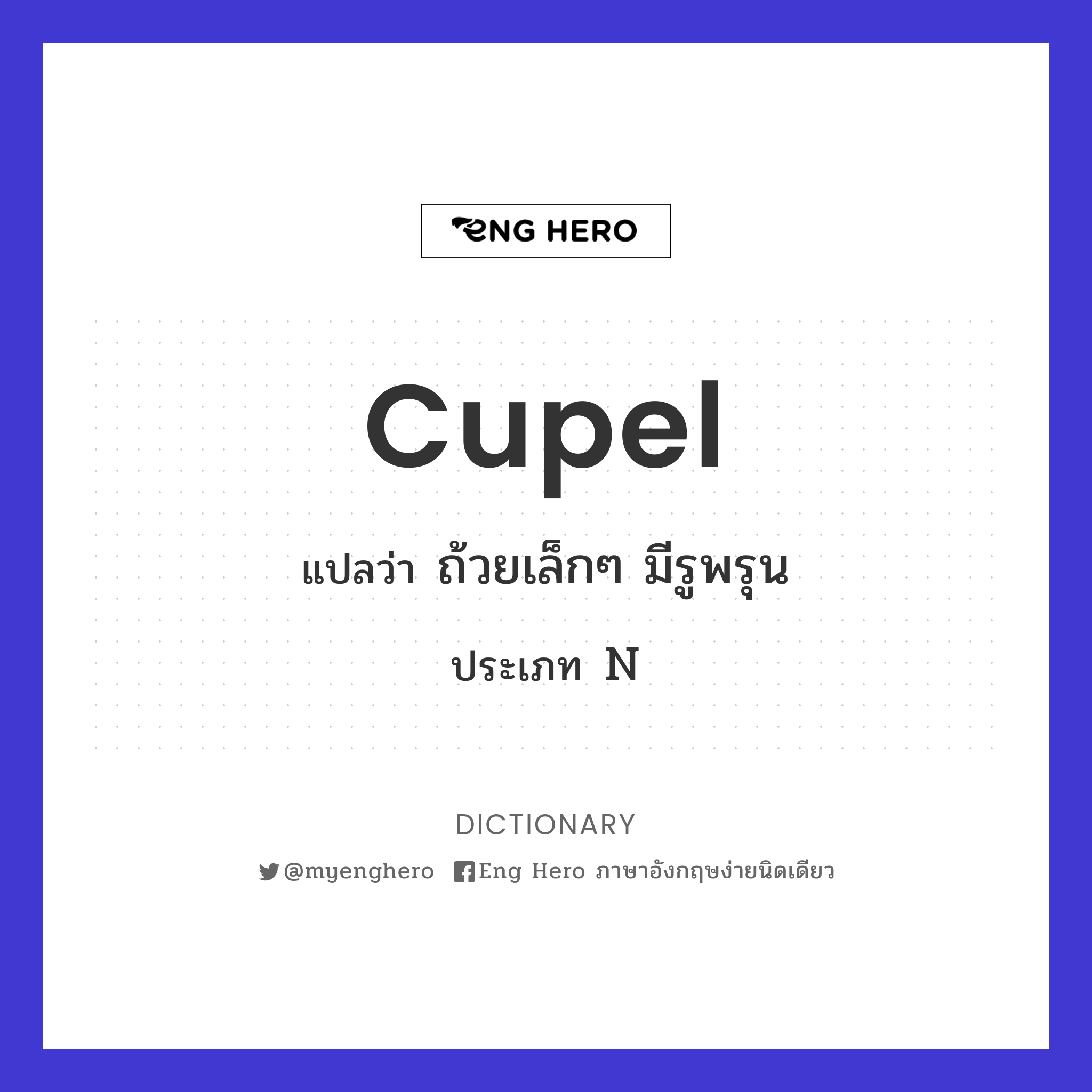 cupel