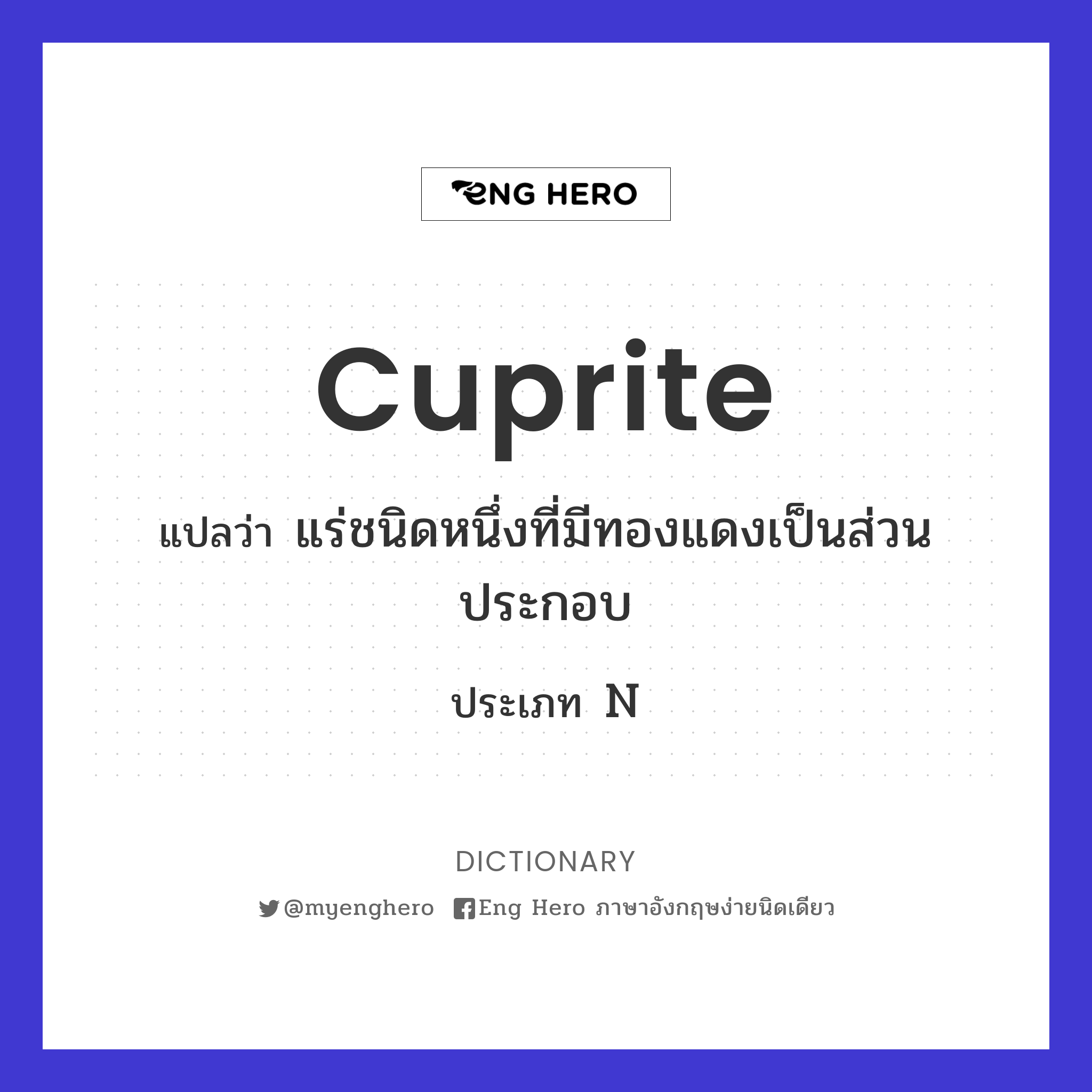 cuprite