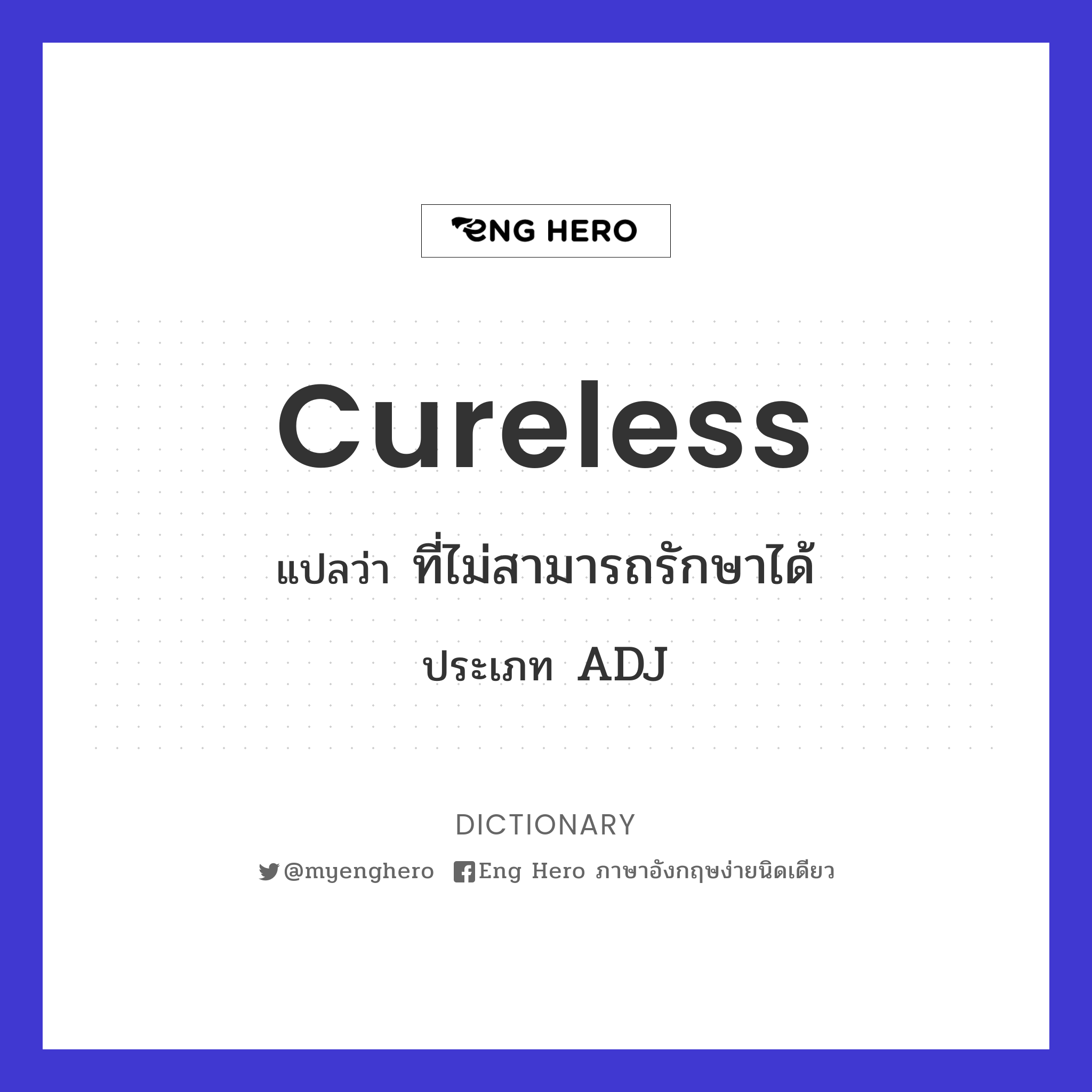 cureless