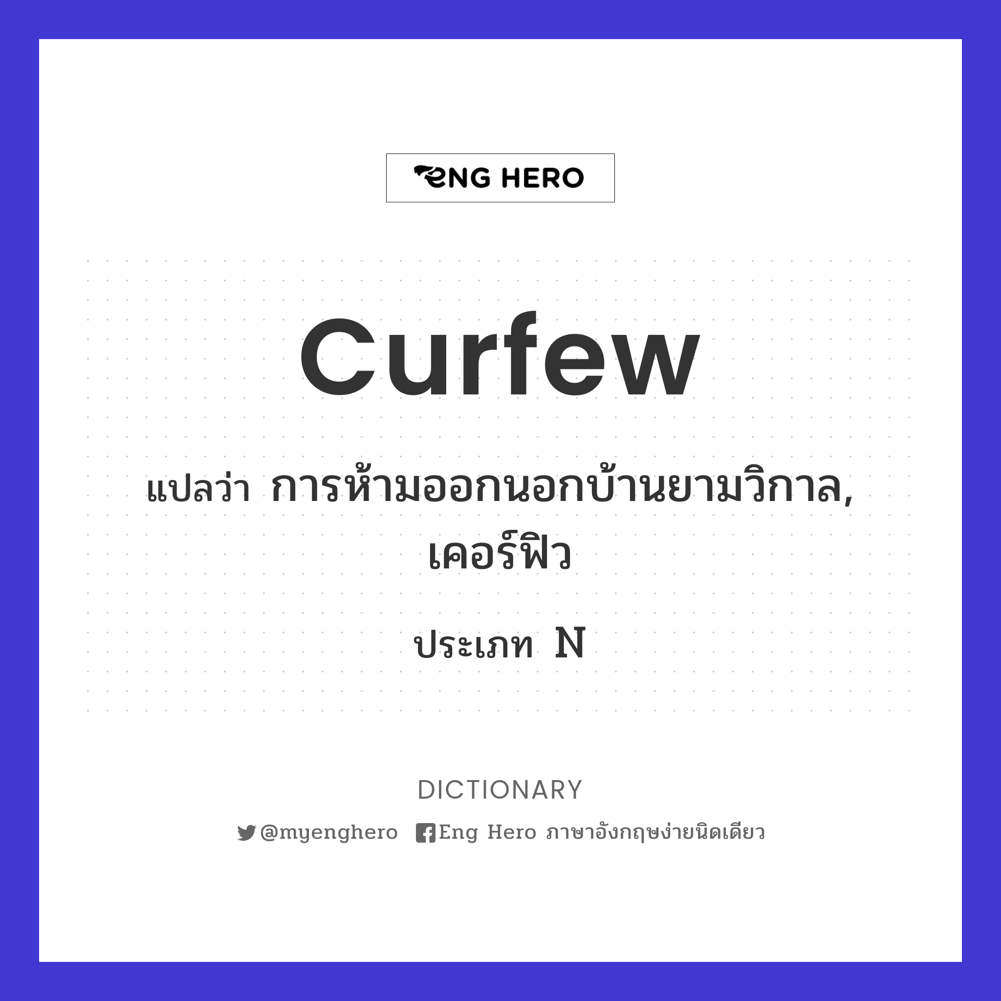 curfew