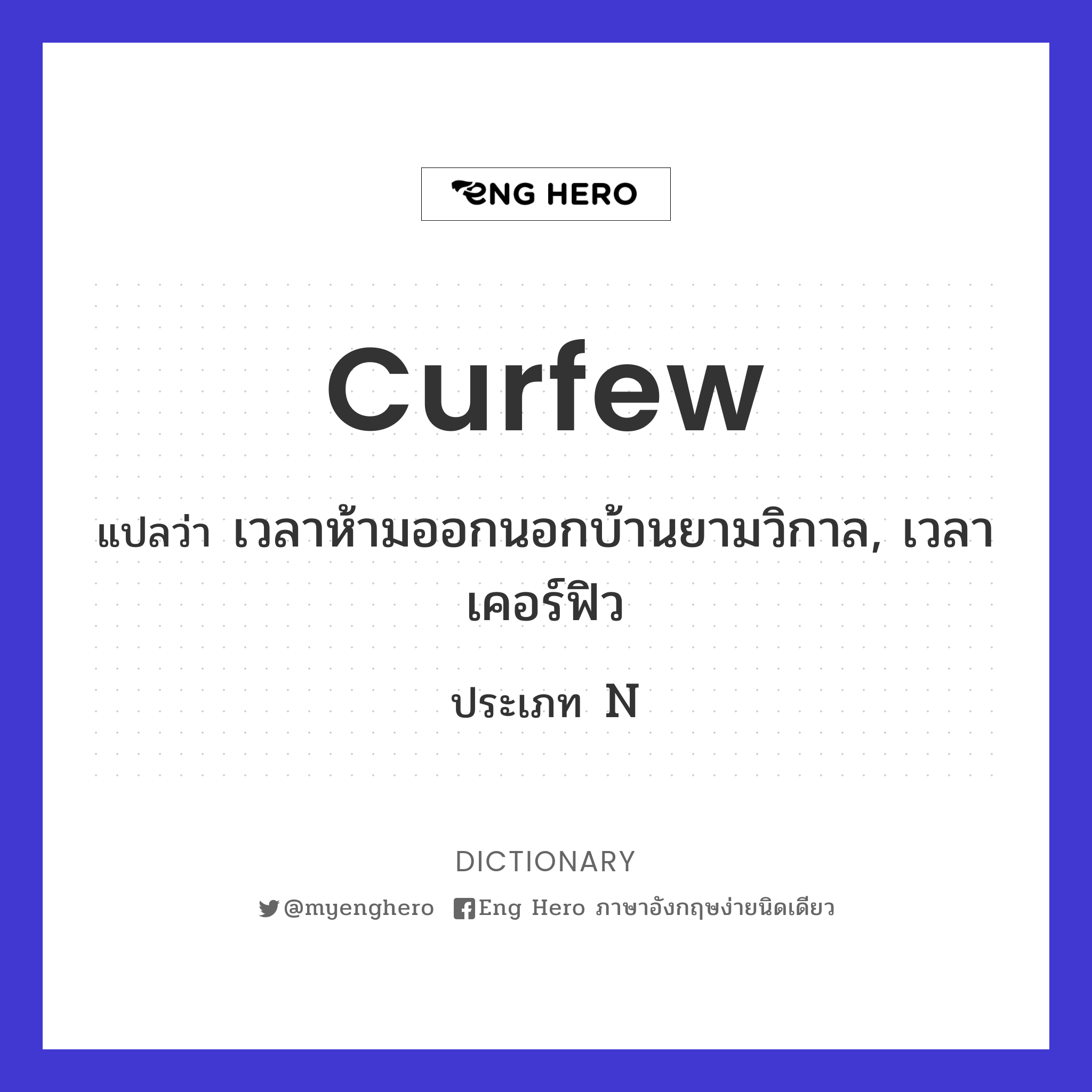 curfew