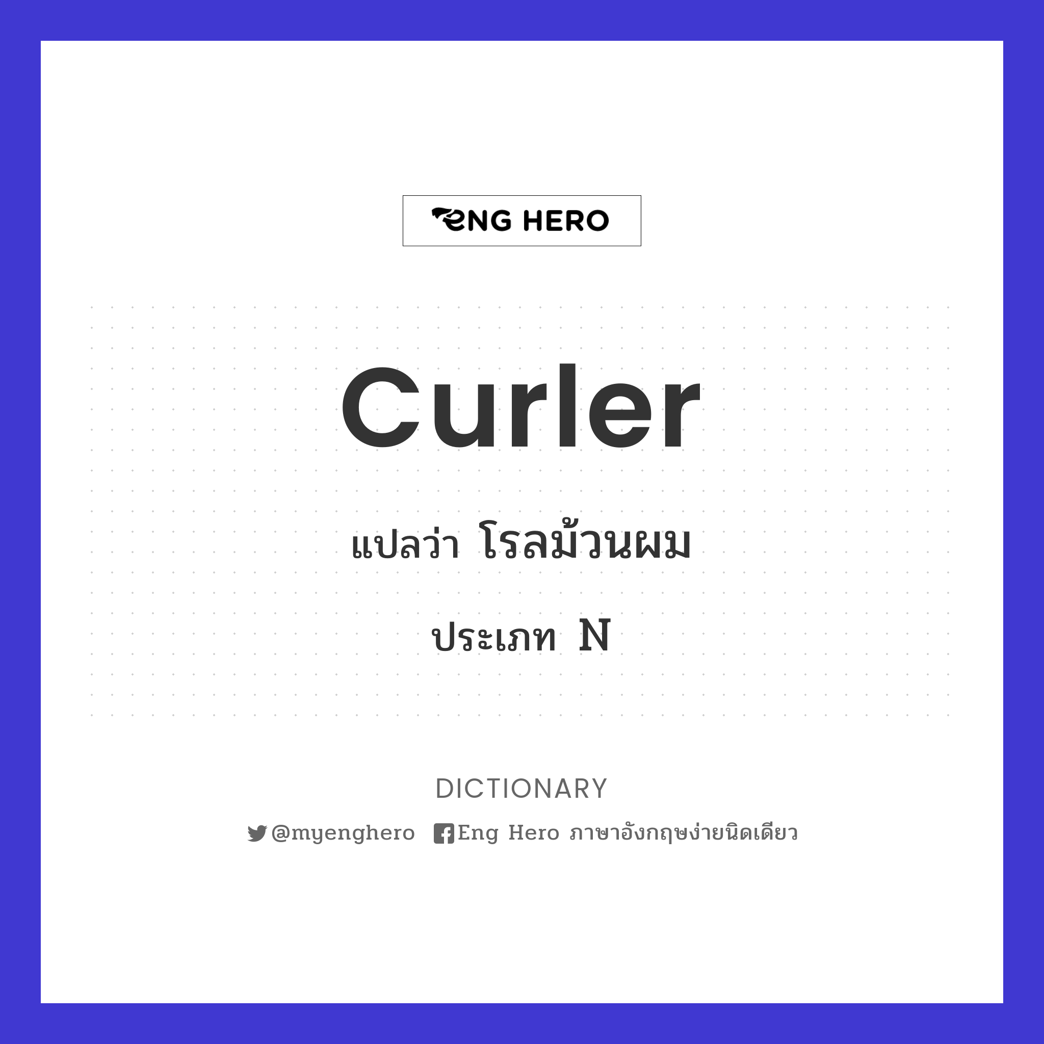 curler