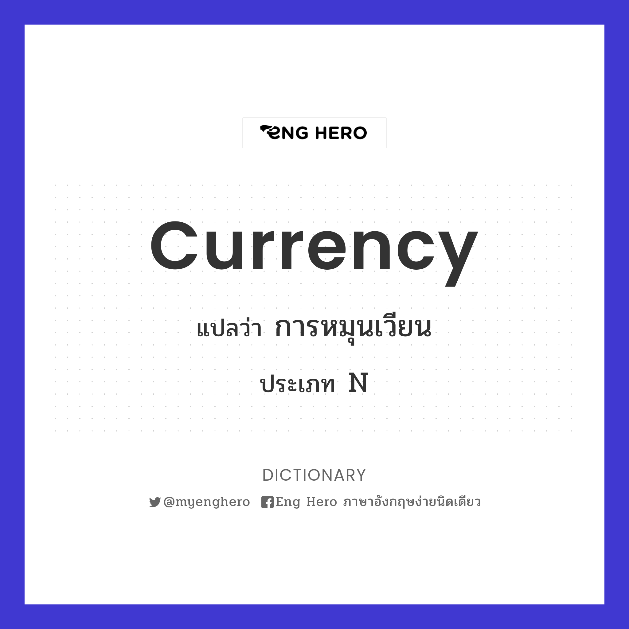 currency