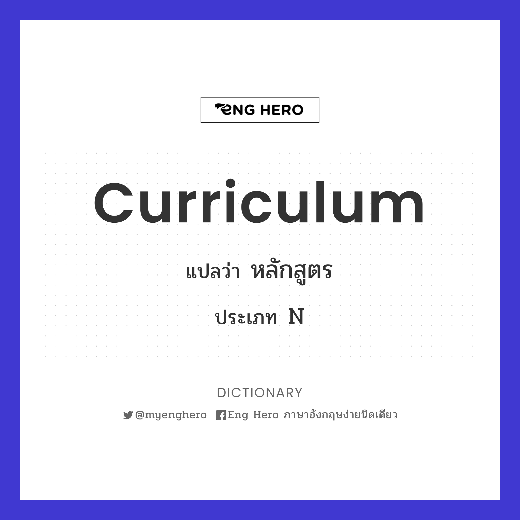 curriculum