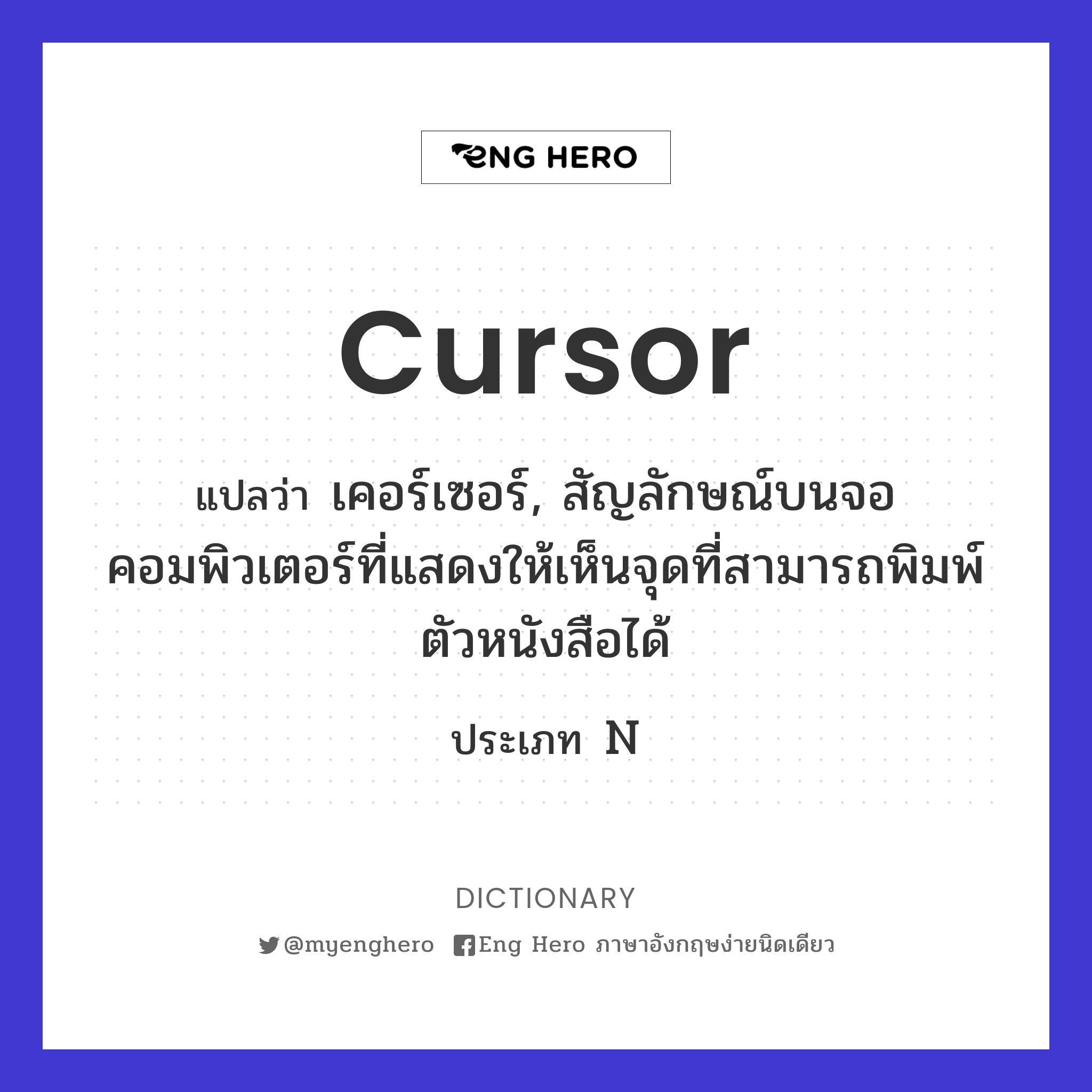 cursor