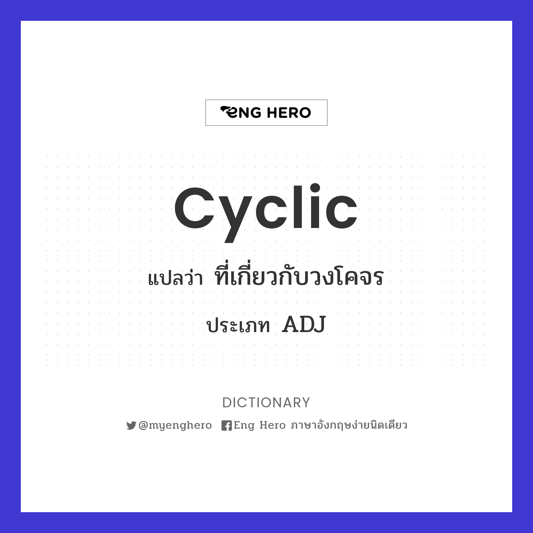 cyclic
