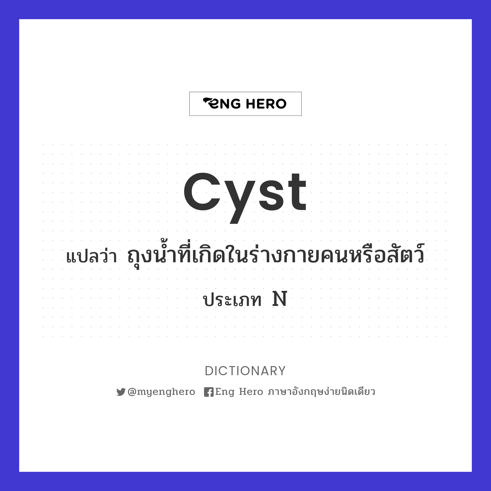 cyst