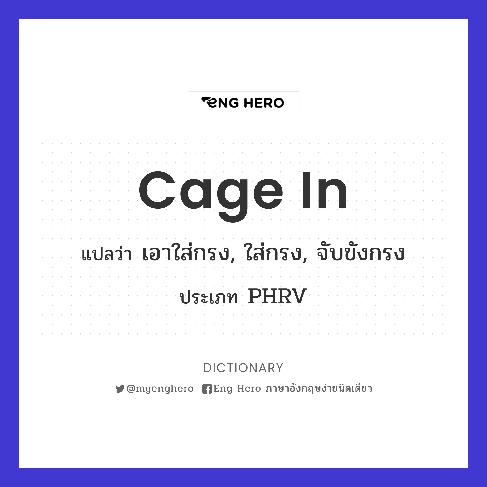 cage in
