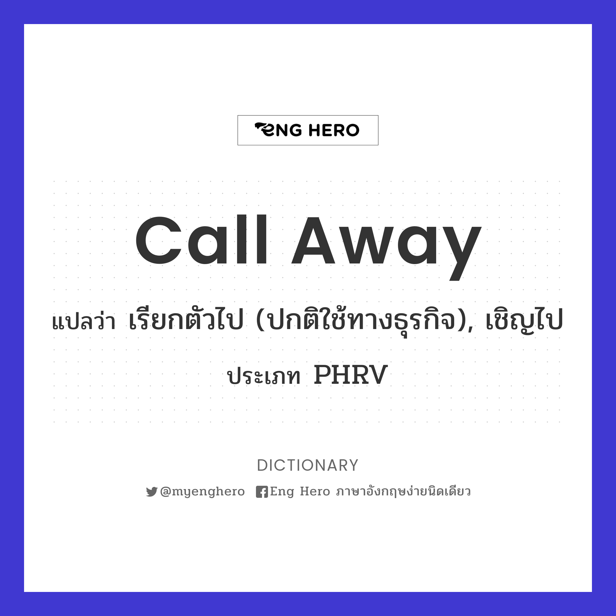 call away