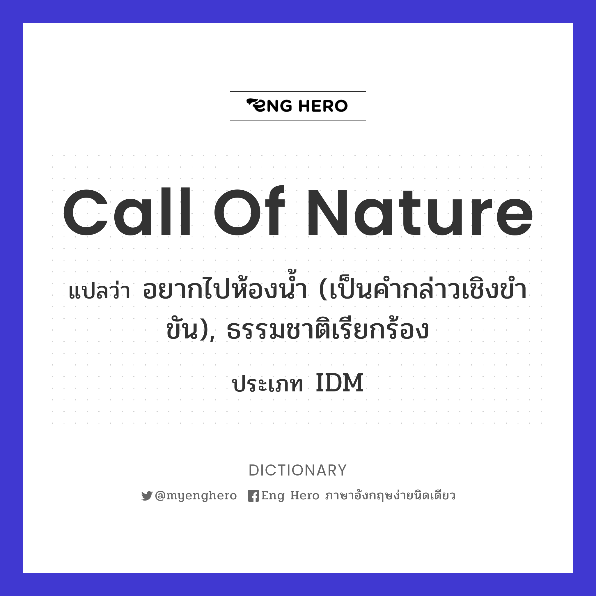 call of nature