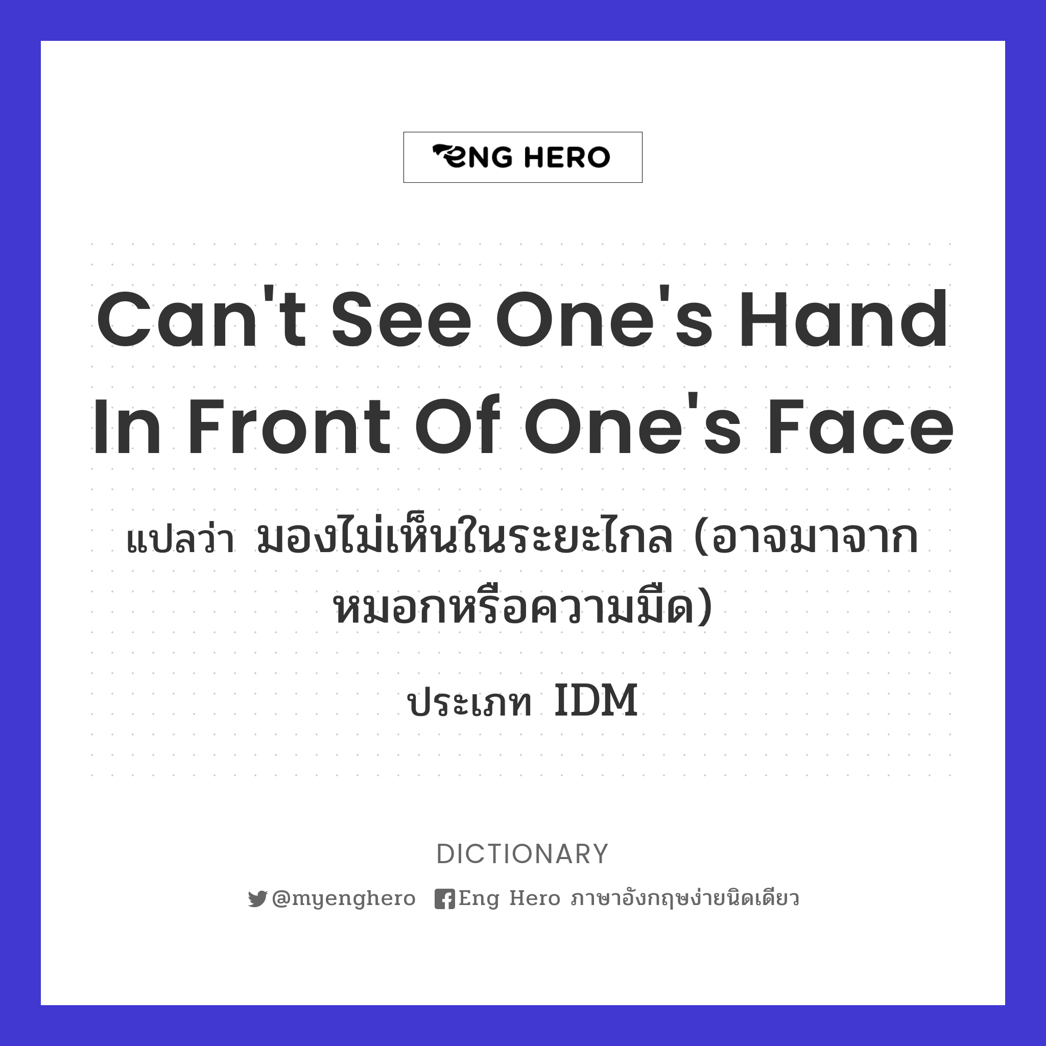 can't see one's hand in front of one's face