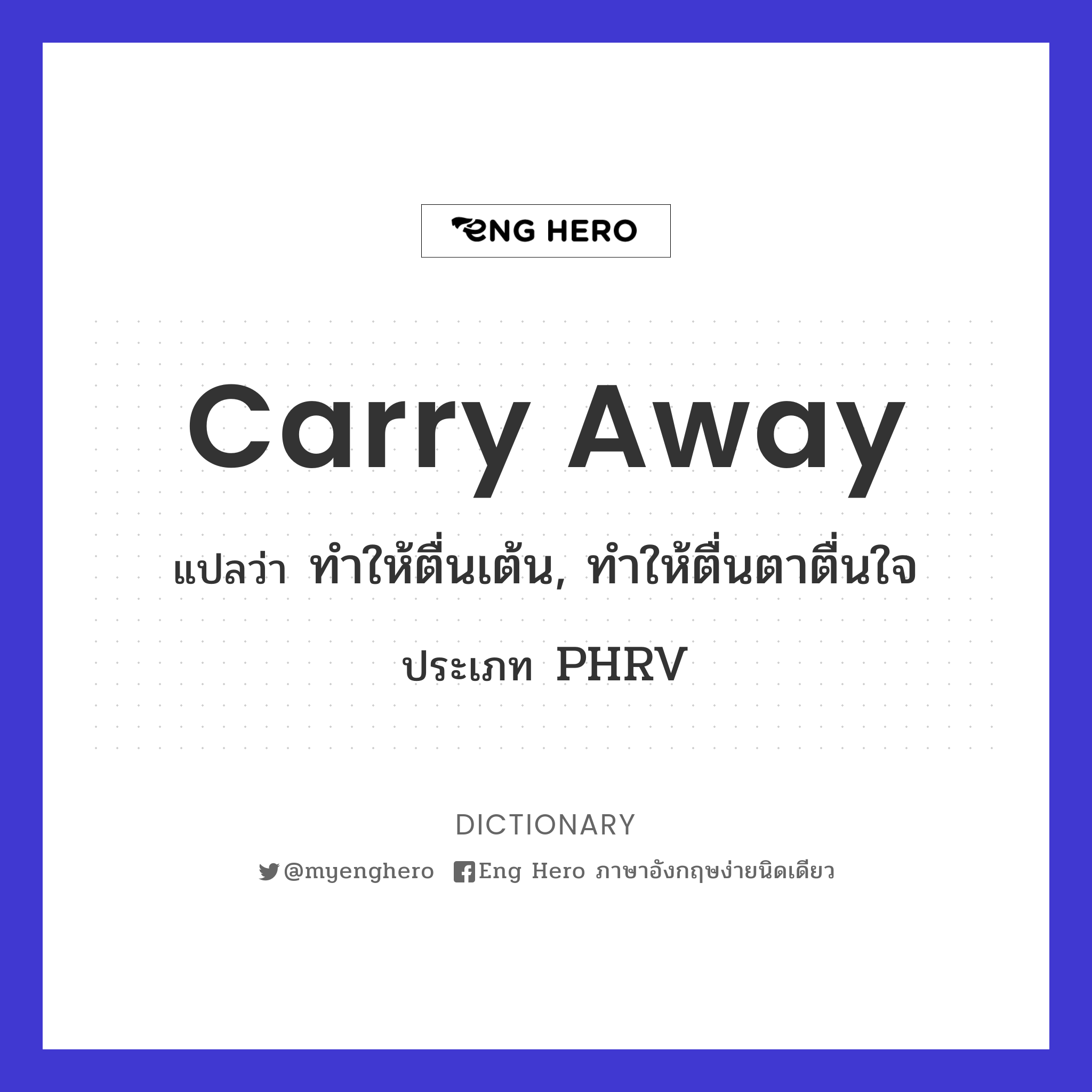 carry away