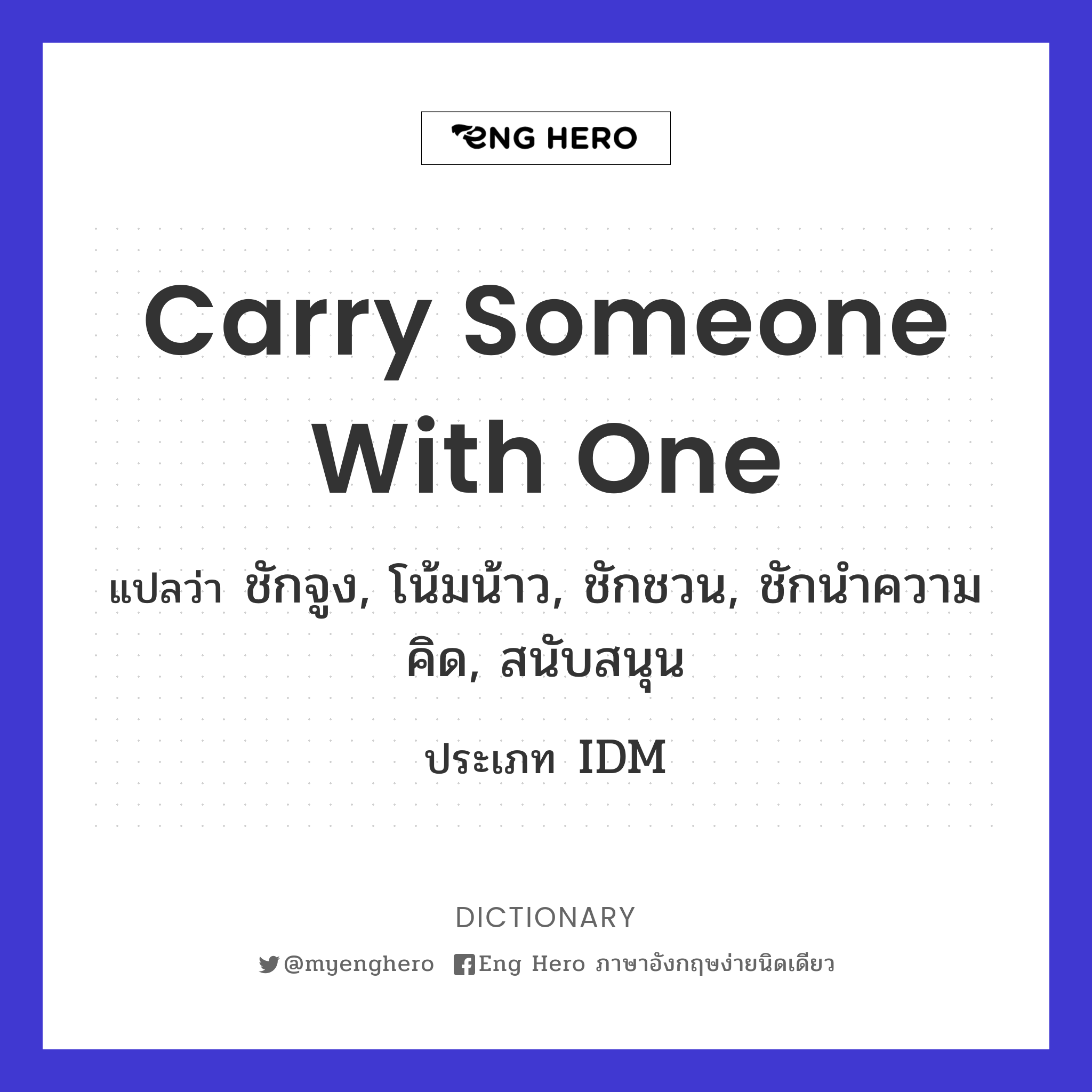 carry someone with one