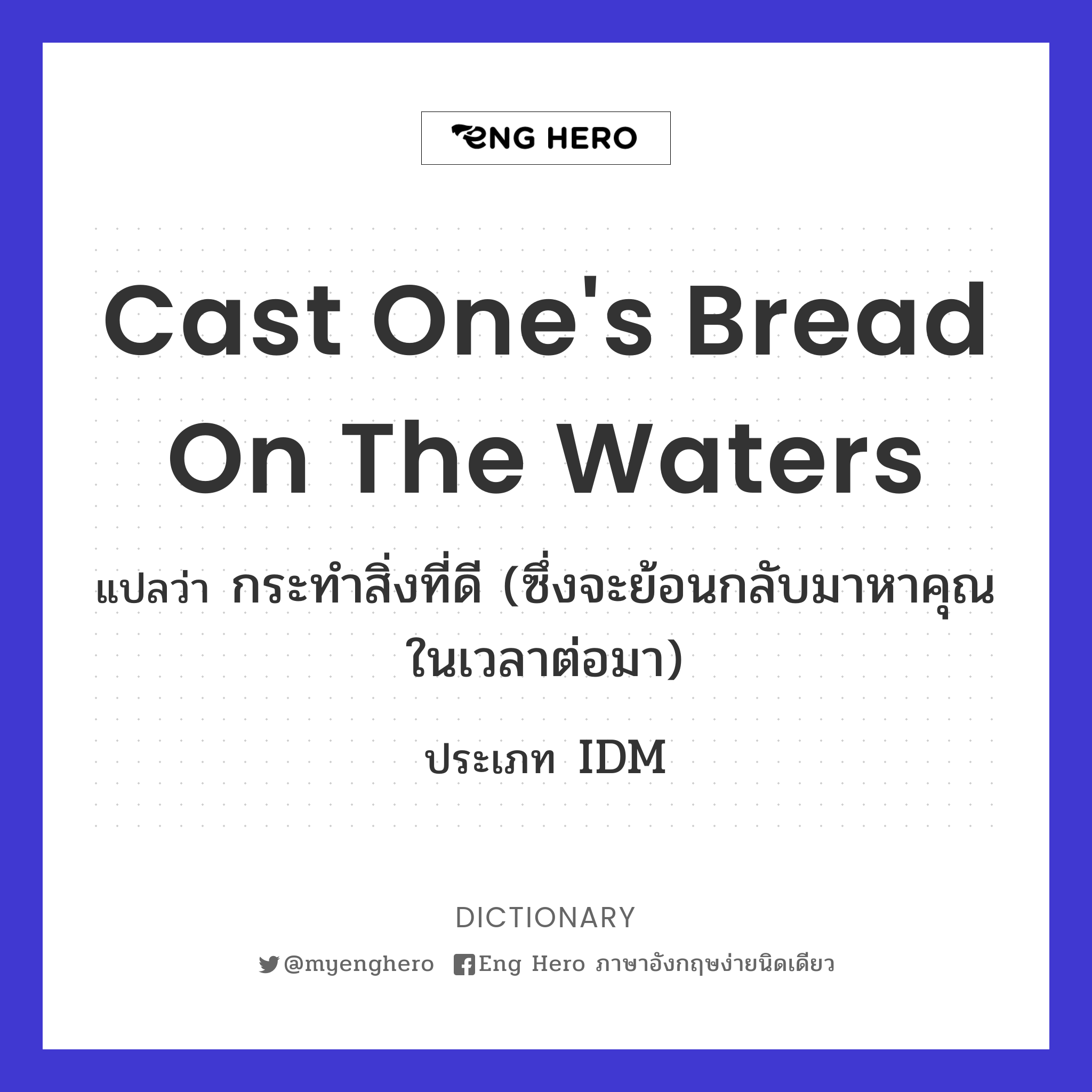 cast one's bread on the waters