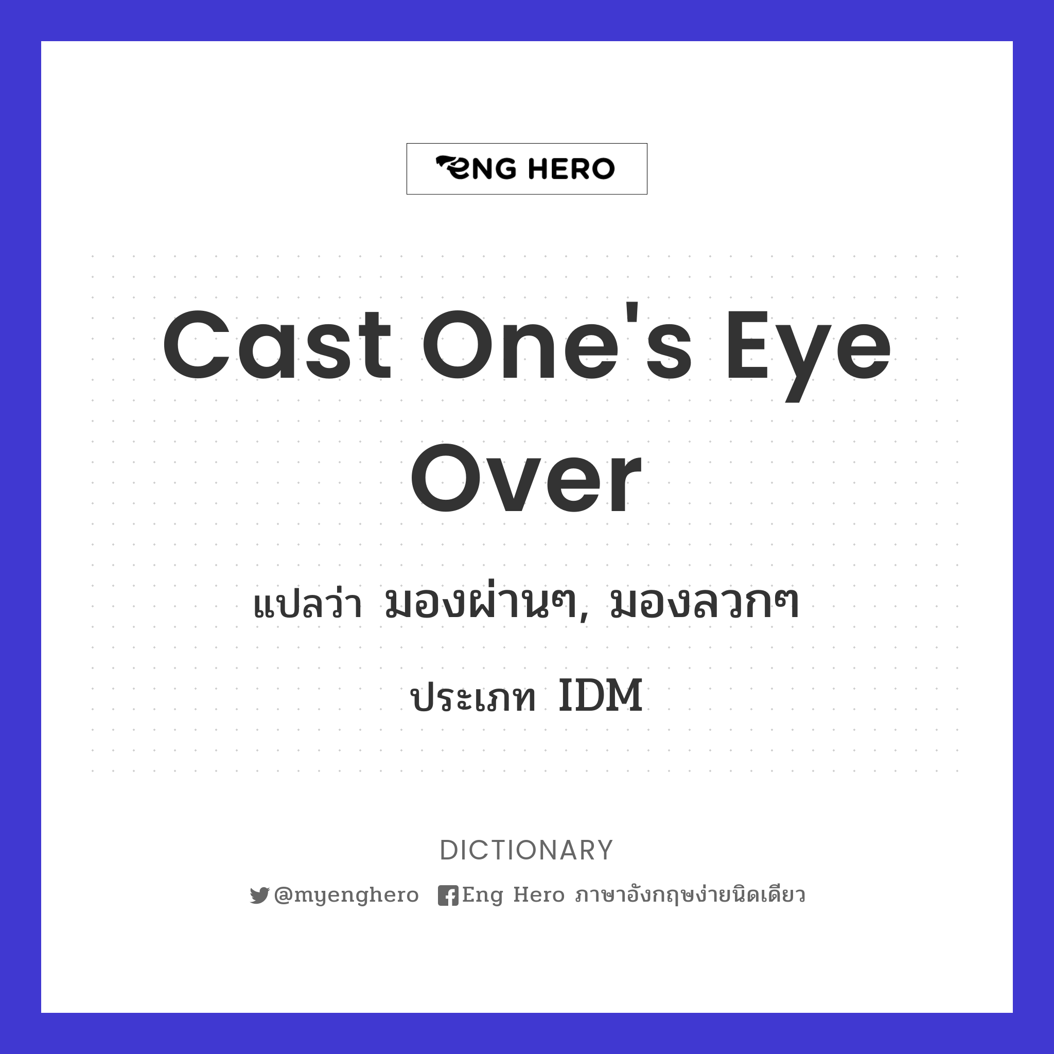 cast one's eye over