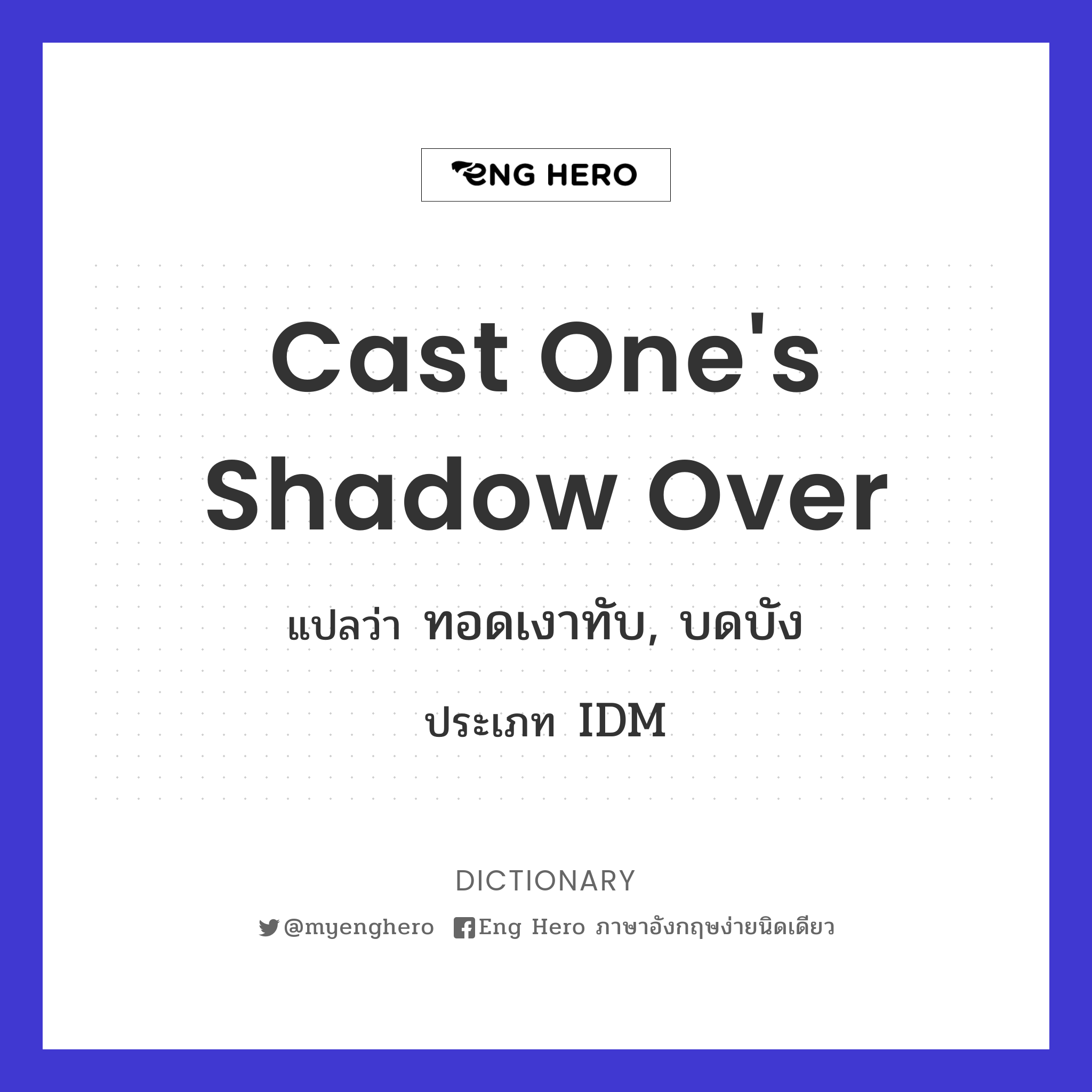 cast one's shadow over