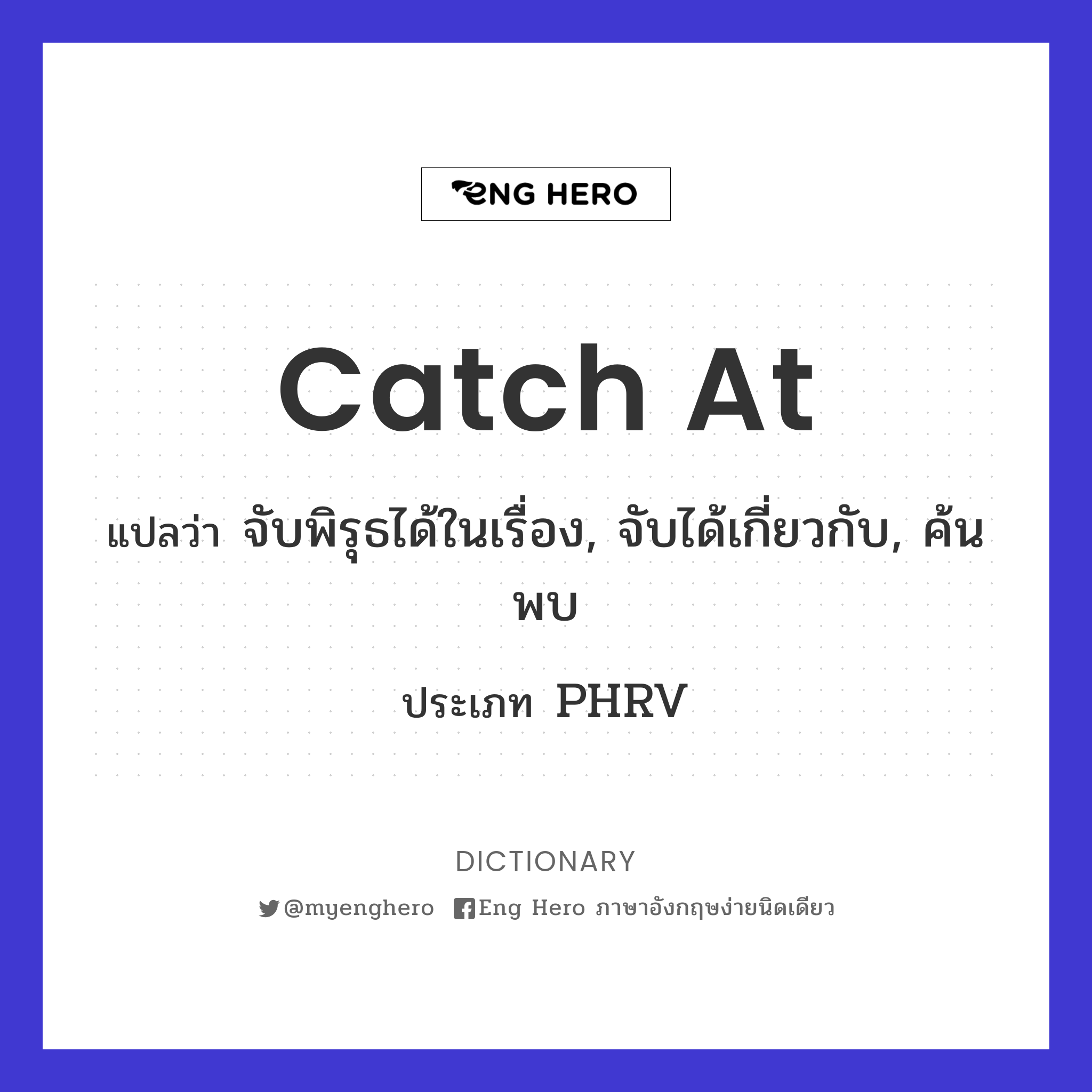catch at