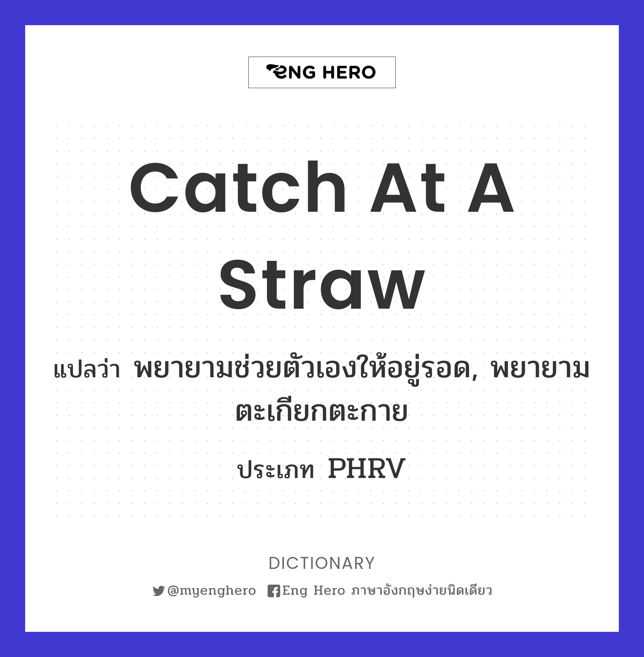 catch at a straw