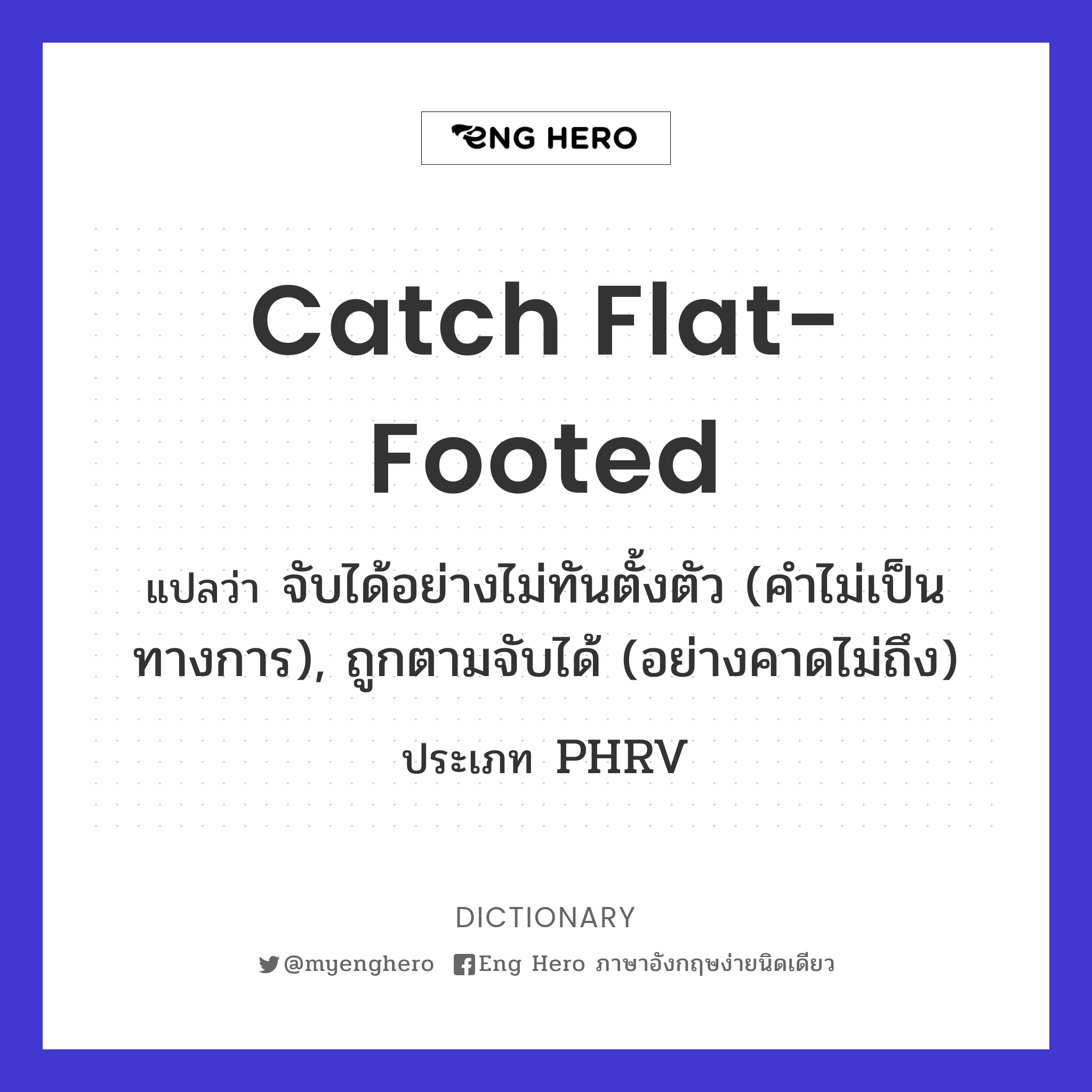 catch flat-footed