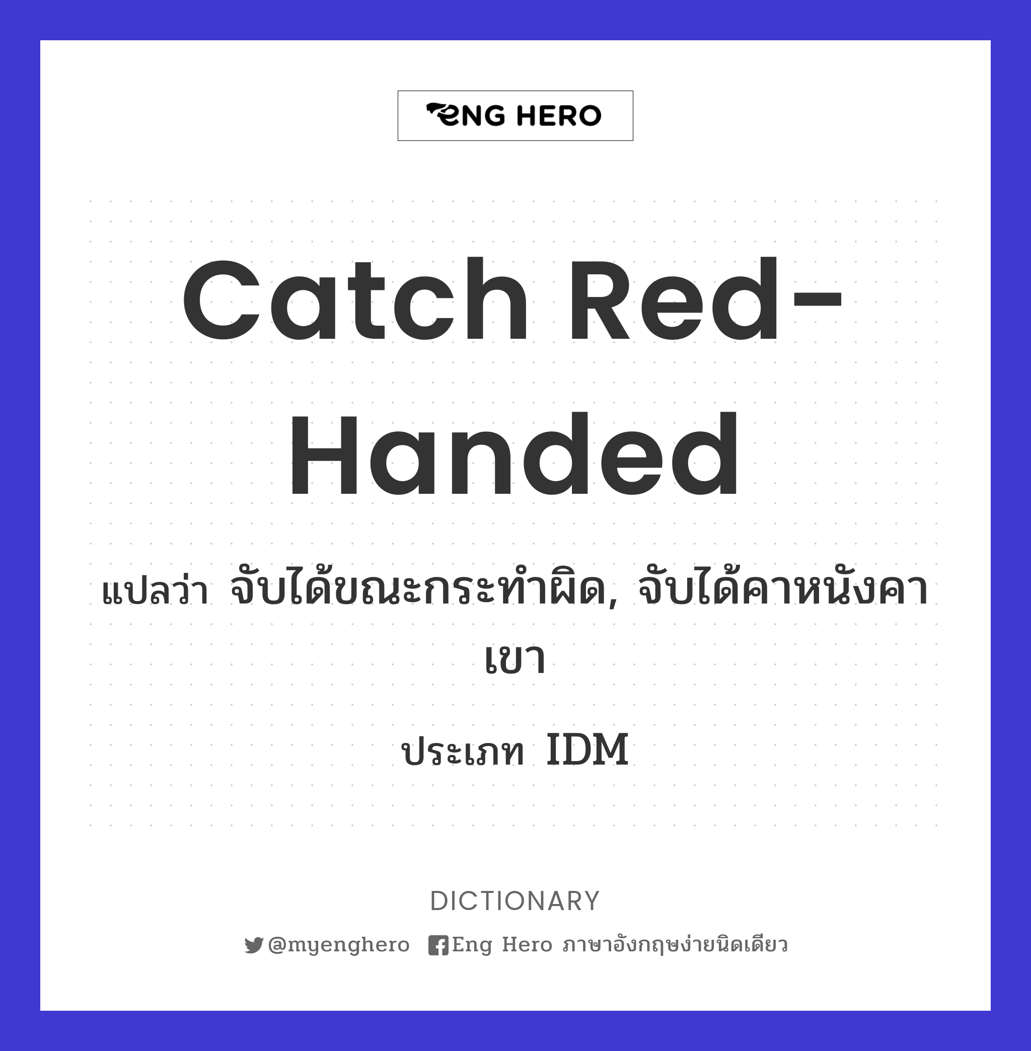 catch red-handed