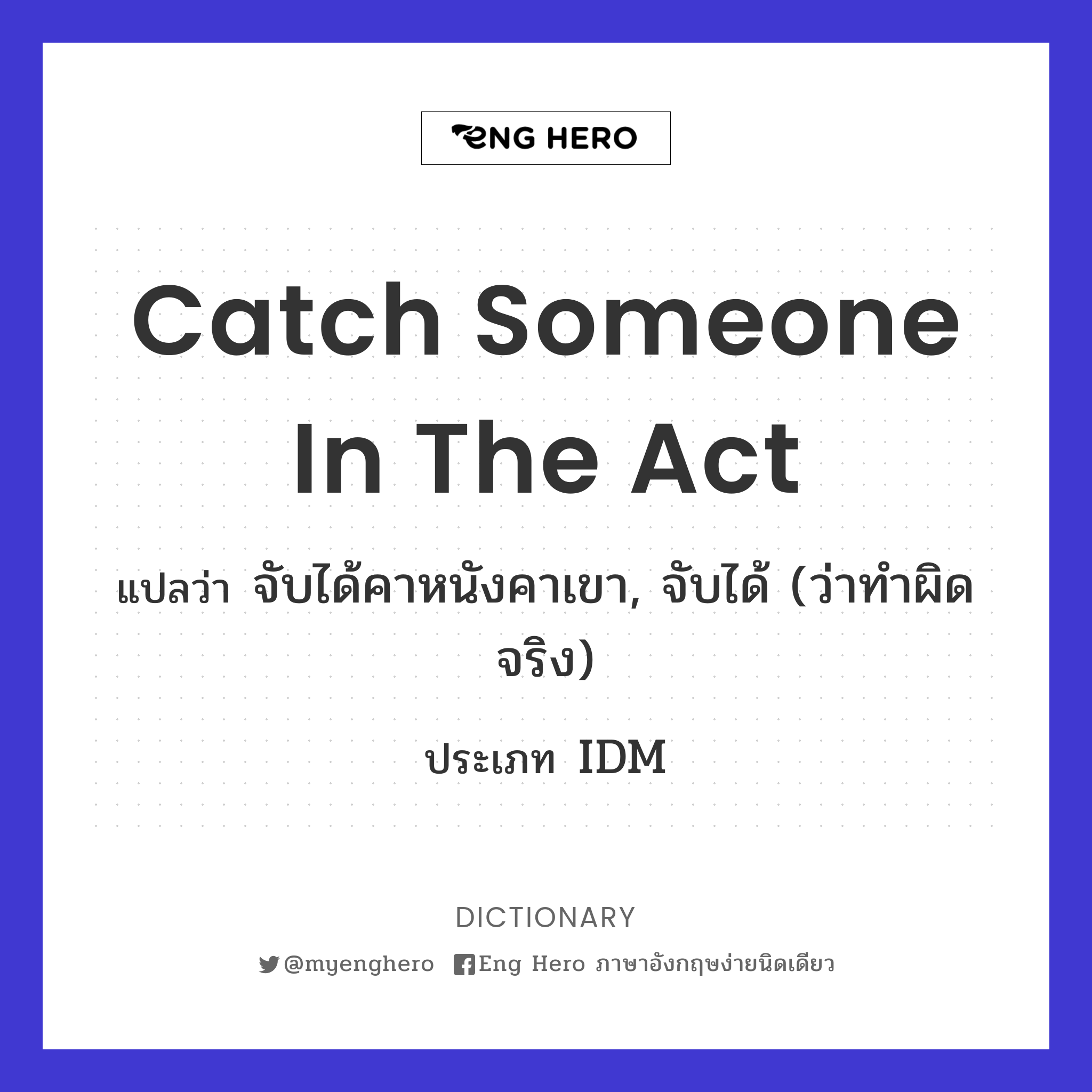 catch someone in the act