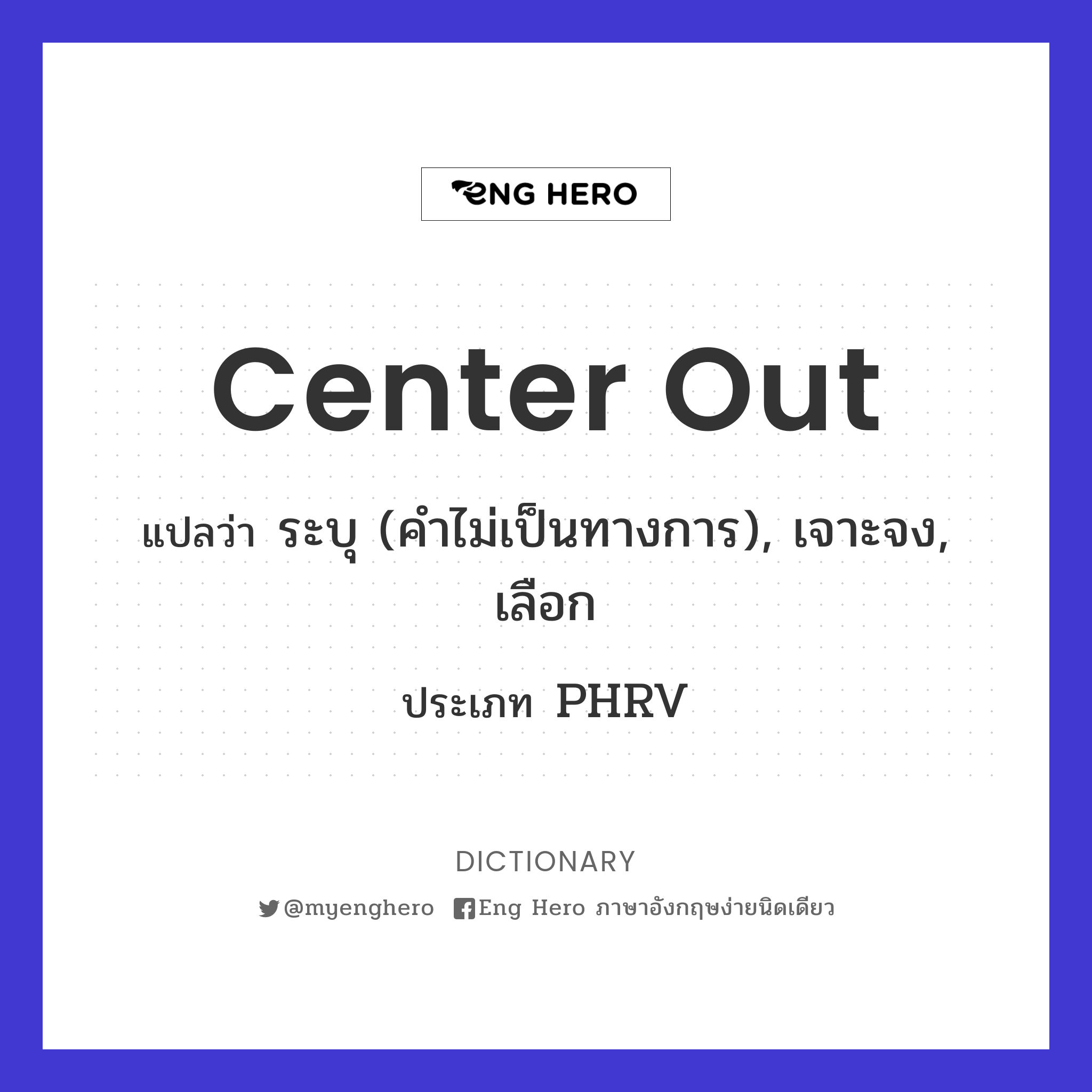center out