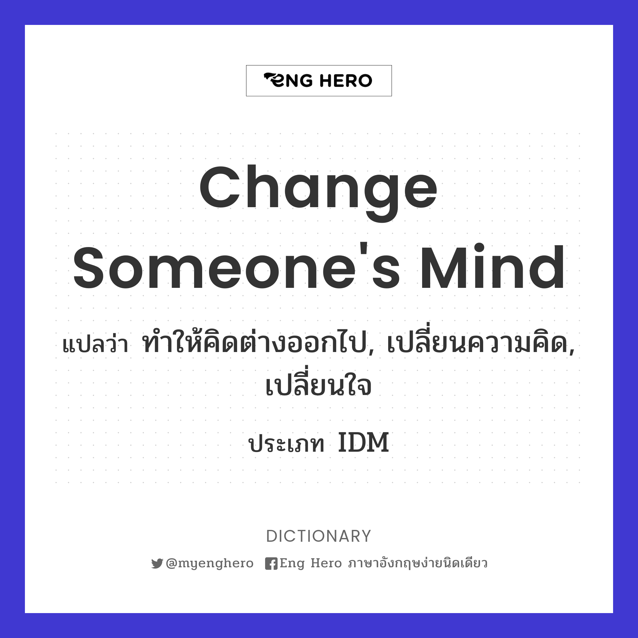 change someone's mind