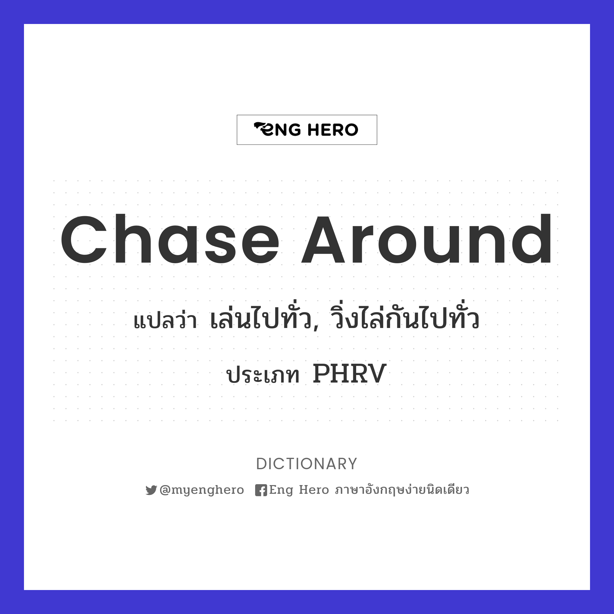 chase around