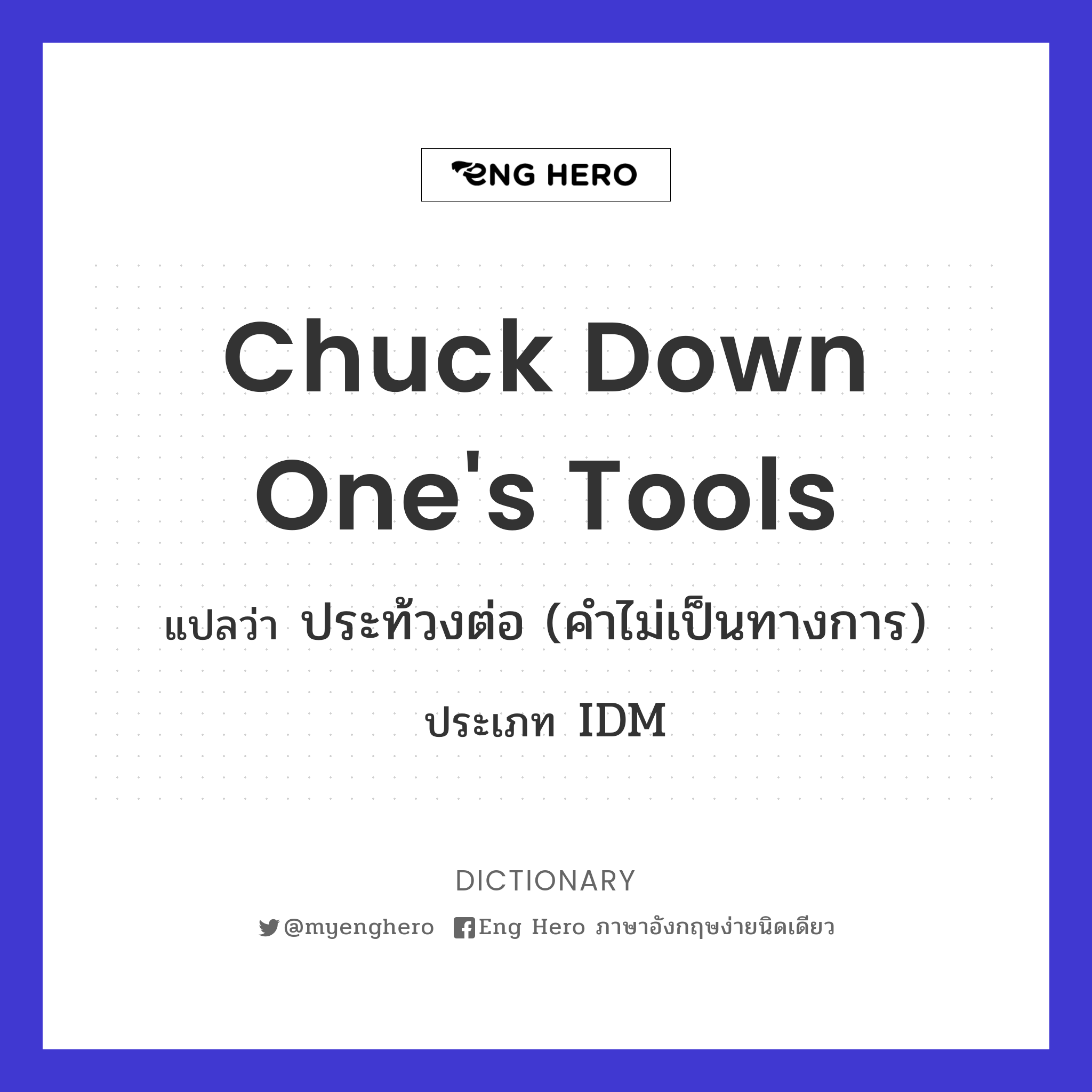 chuck down one's tools