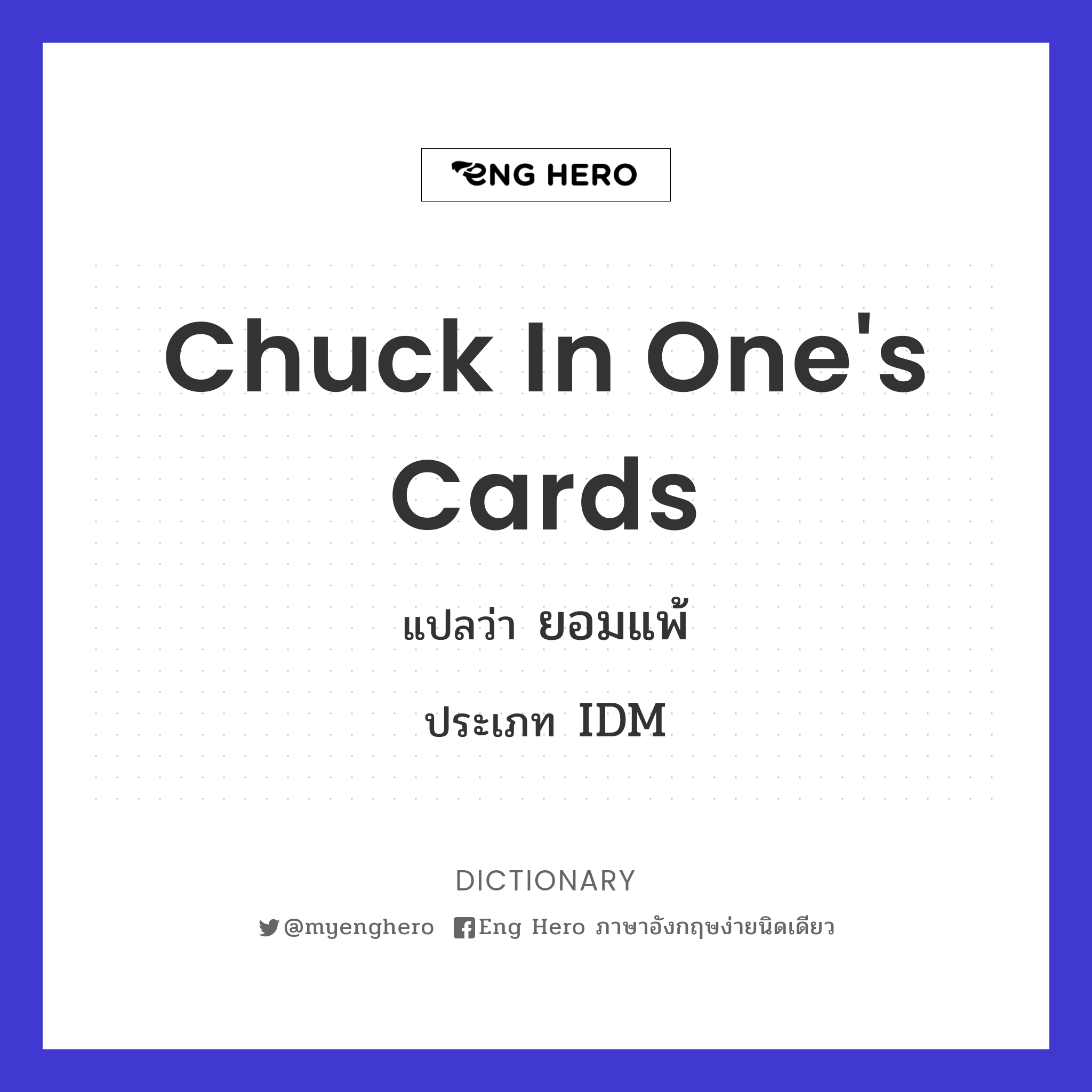chuck in one's cards