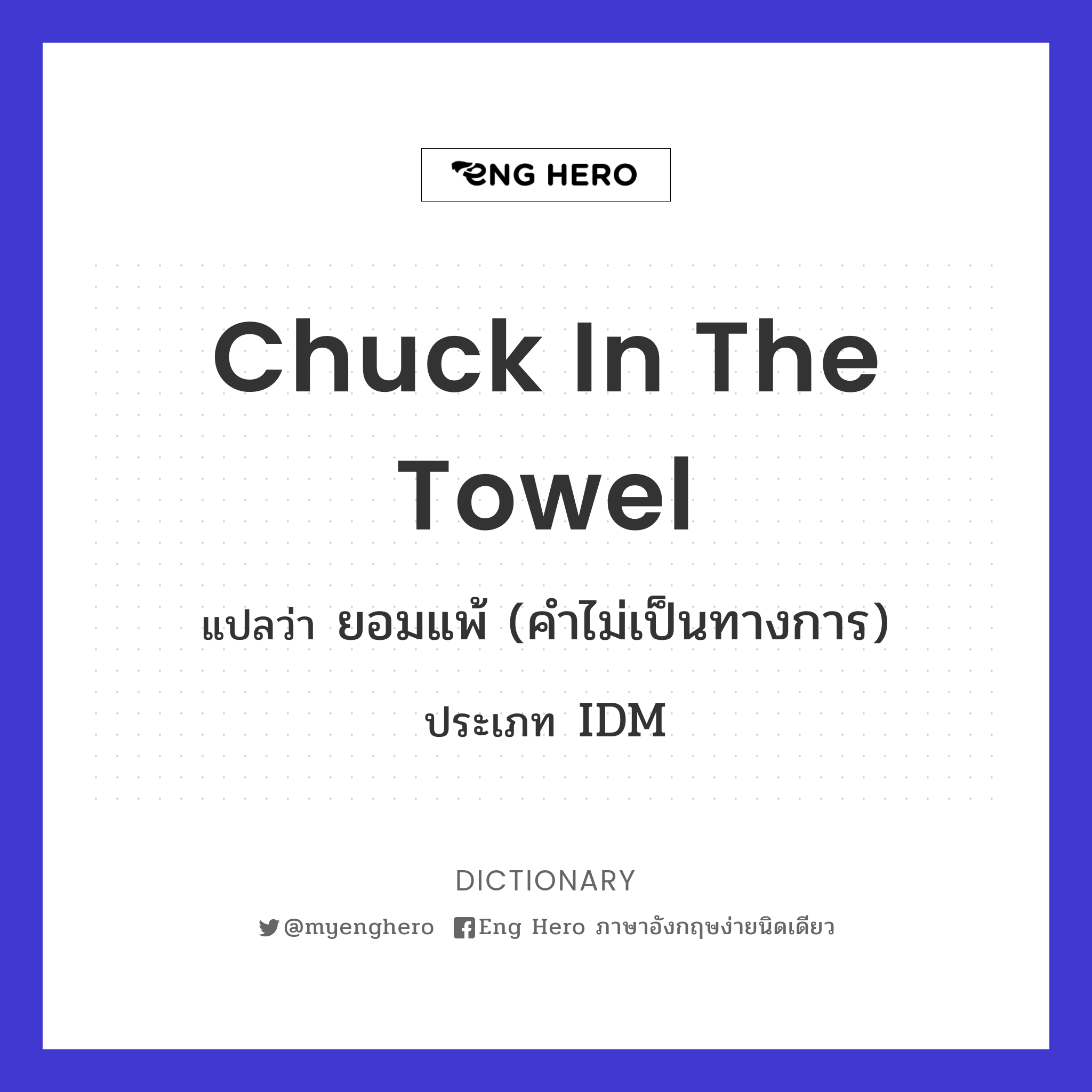 chuck in the towel