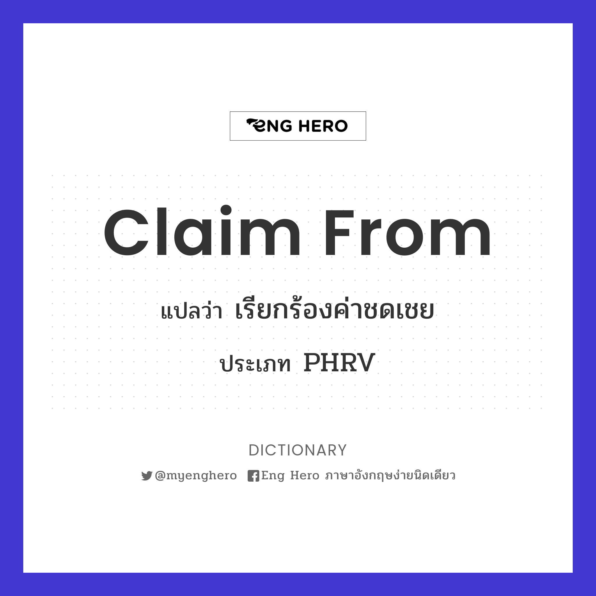 claim from