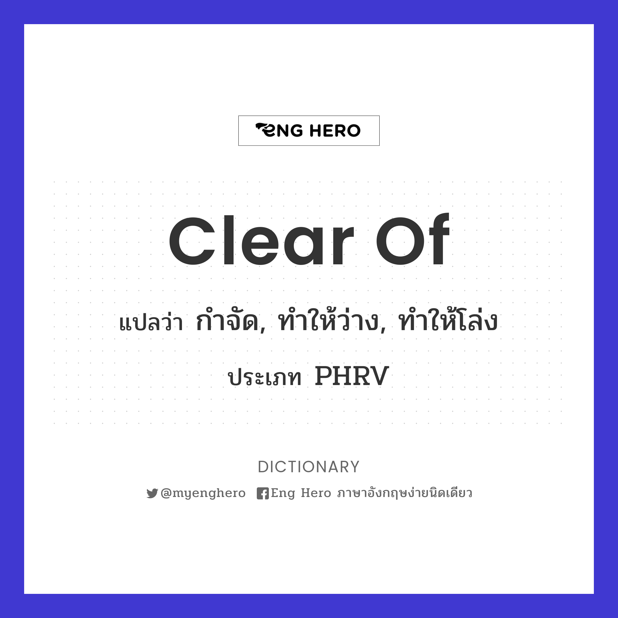 clear of