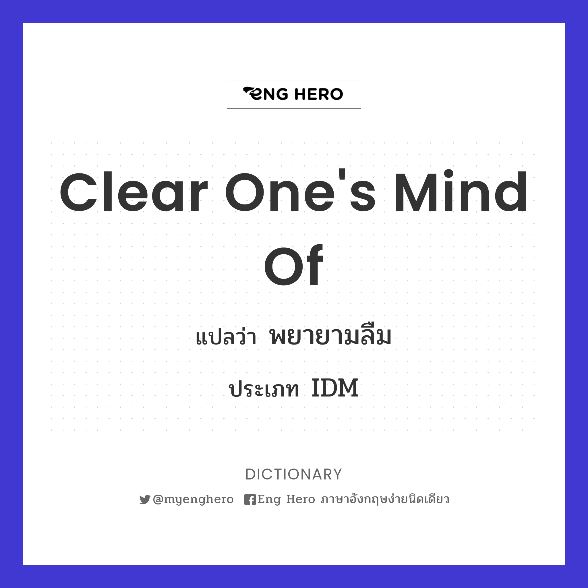 clear one's mind of