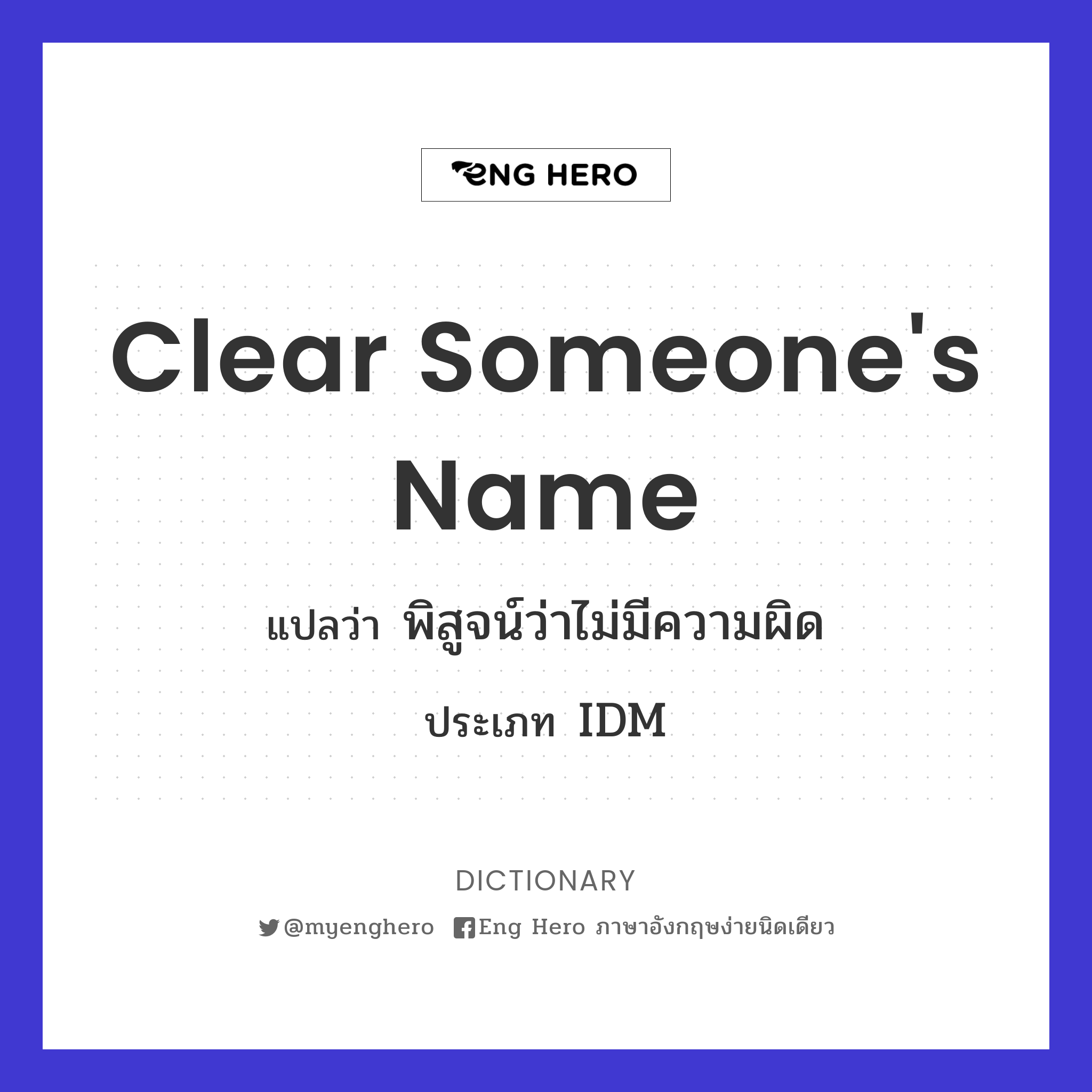 clear someone's name