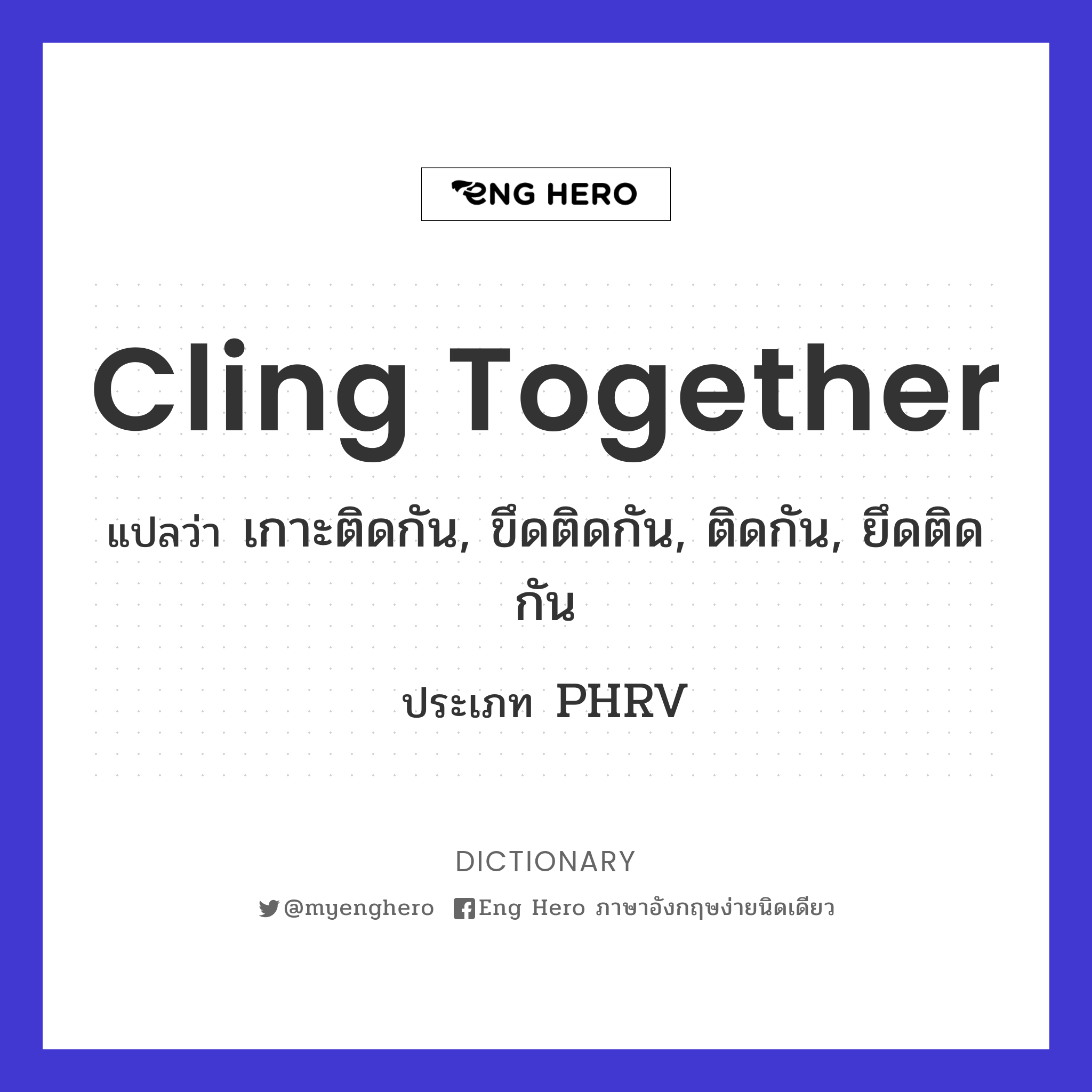 cling together