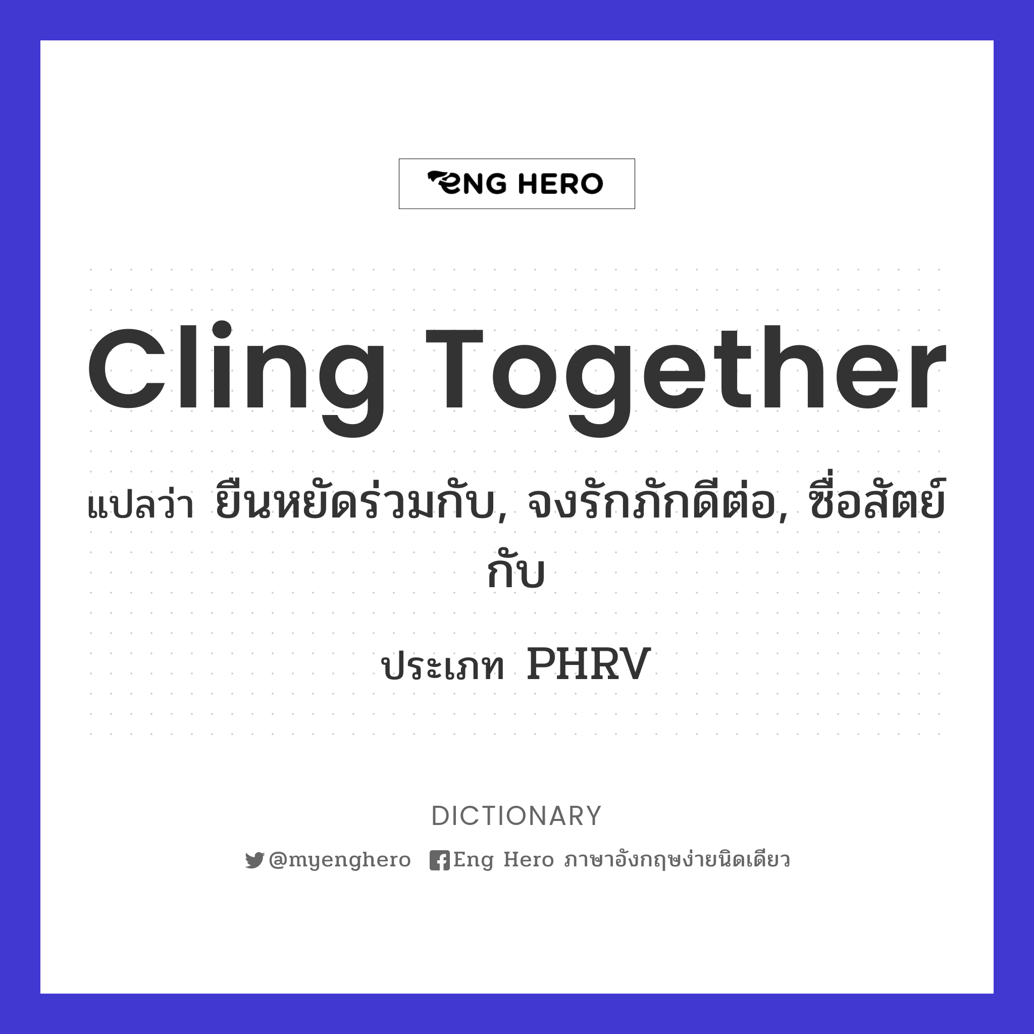 cling together