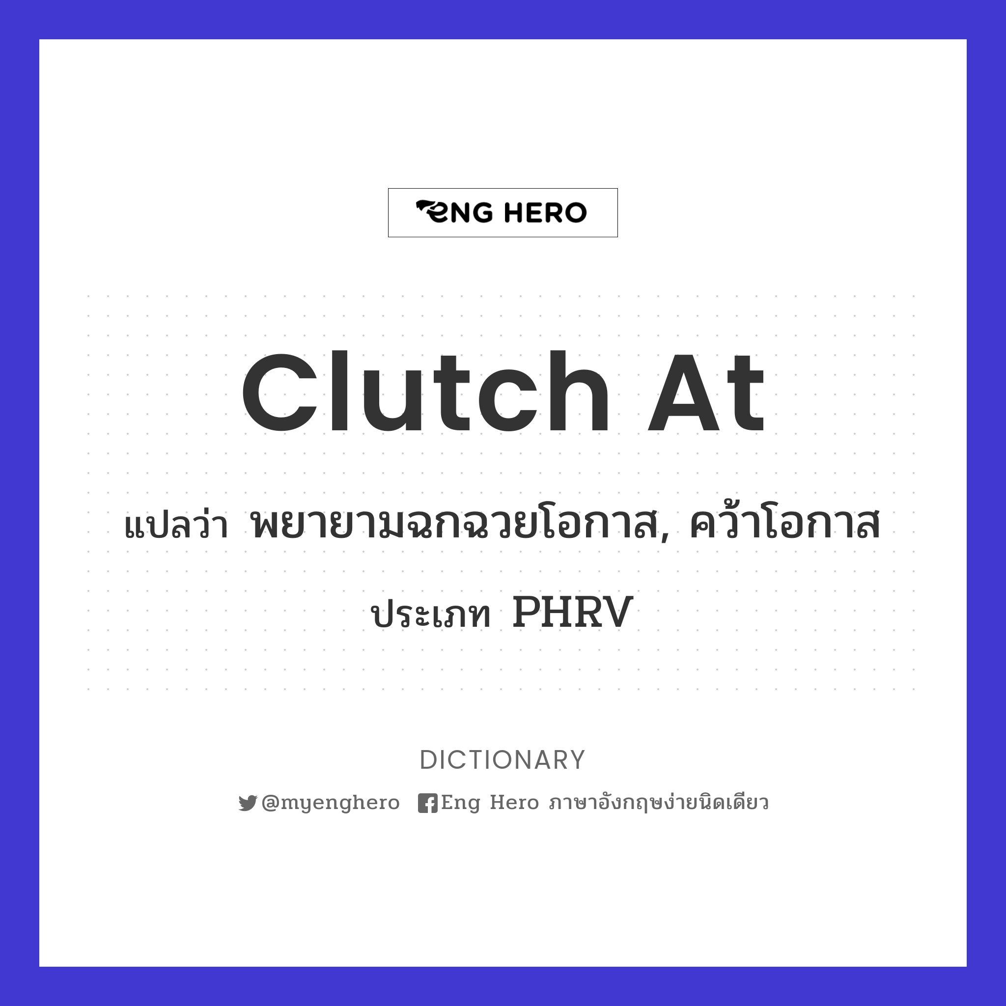 clutch at