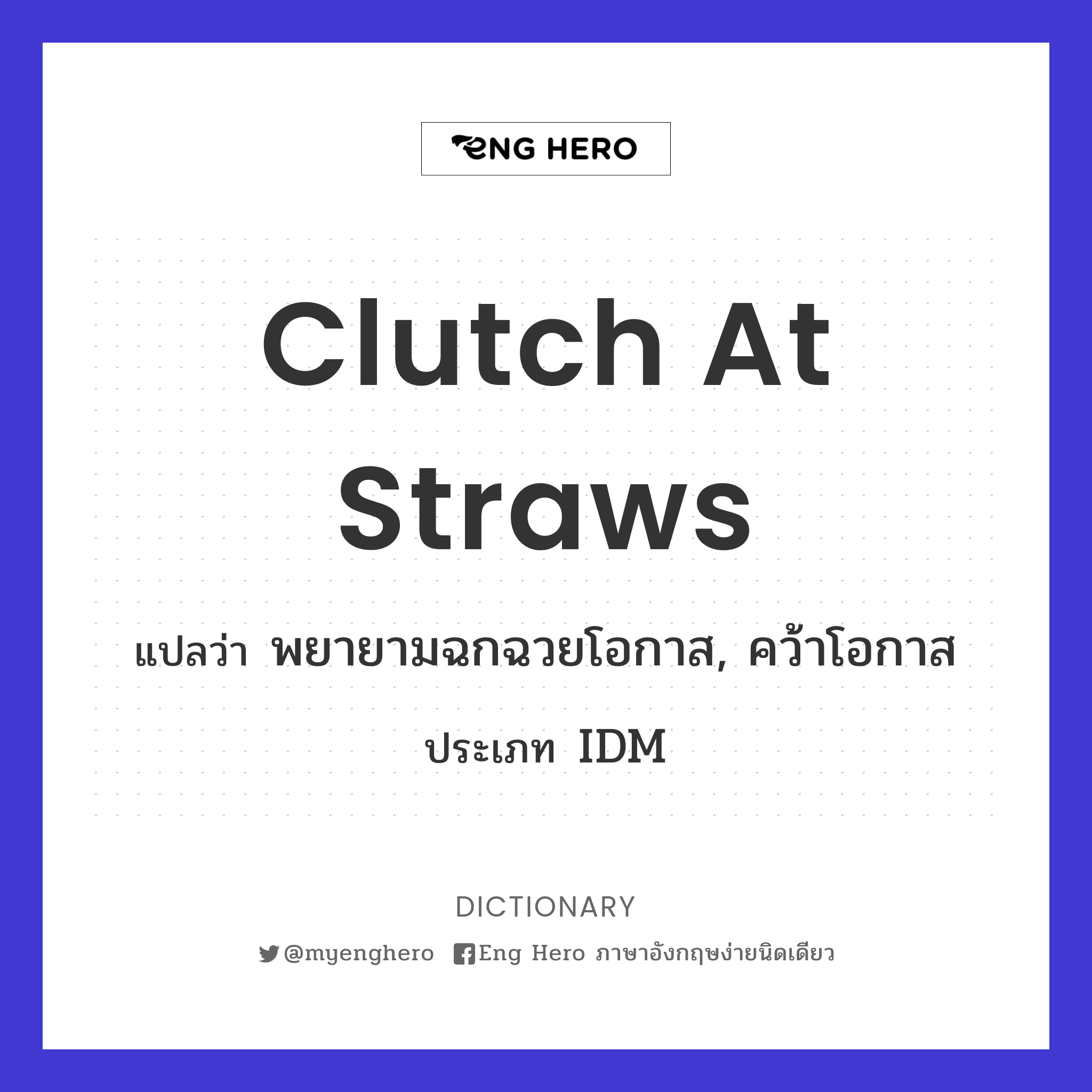 clutch at straws
